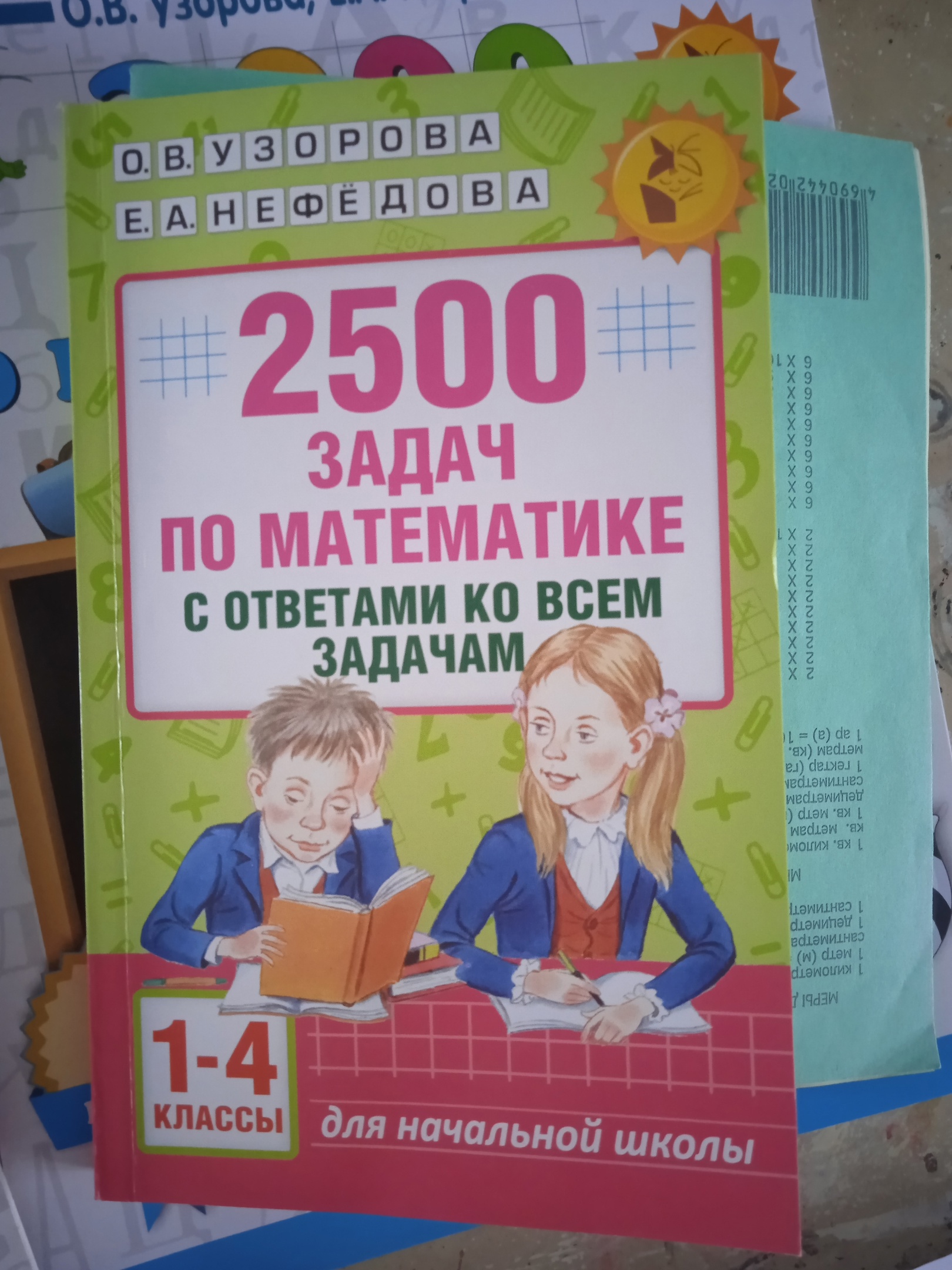 Книга 2500 Задач по Математике С Ответами ко Всем Задачам, 1-4 классы -  купить справочника и сборника задач в интернет-магазинах, цены на  Мегамаркет | 481695