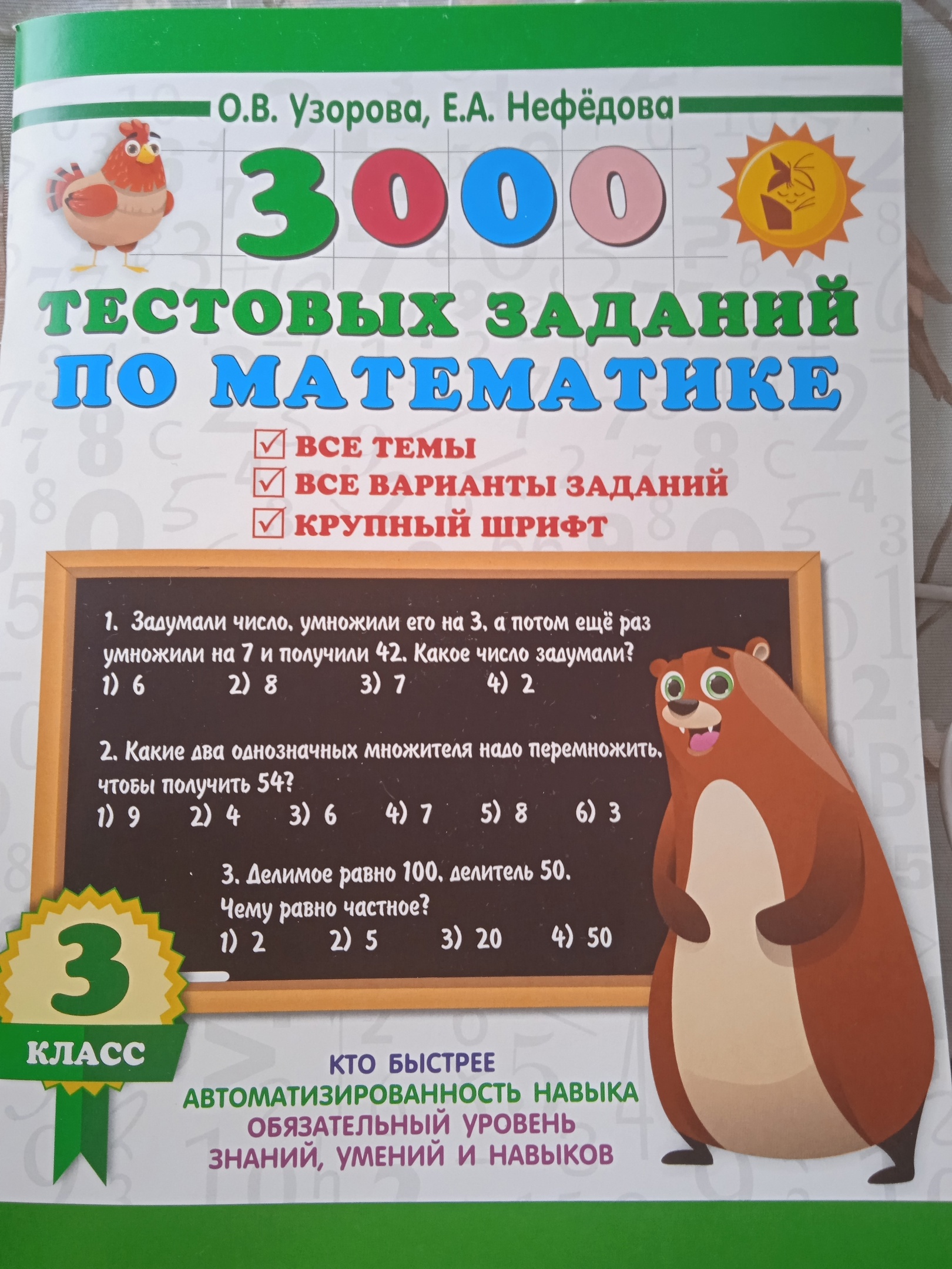 3000 заданий по русскому языку. Все виды разбора предложений. С метод  рекомендац. 4 кл - купить справочника и сборника задач в  интернет-магазинах, цены на Мегамаркет |