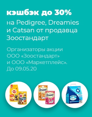 Pedigree, Dreamies, Catsan - кешбек до 28%