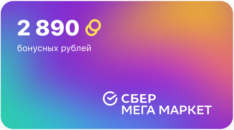Карточка с указанием баланса бонусных рублей на вашем счёте
