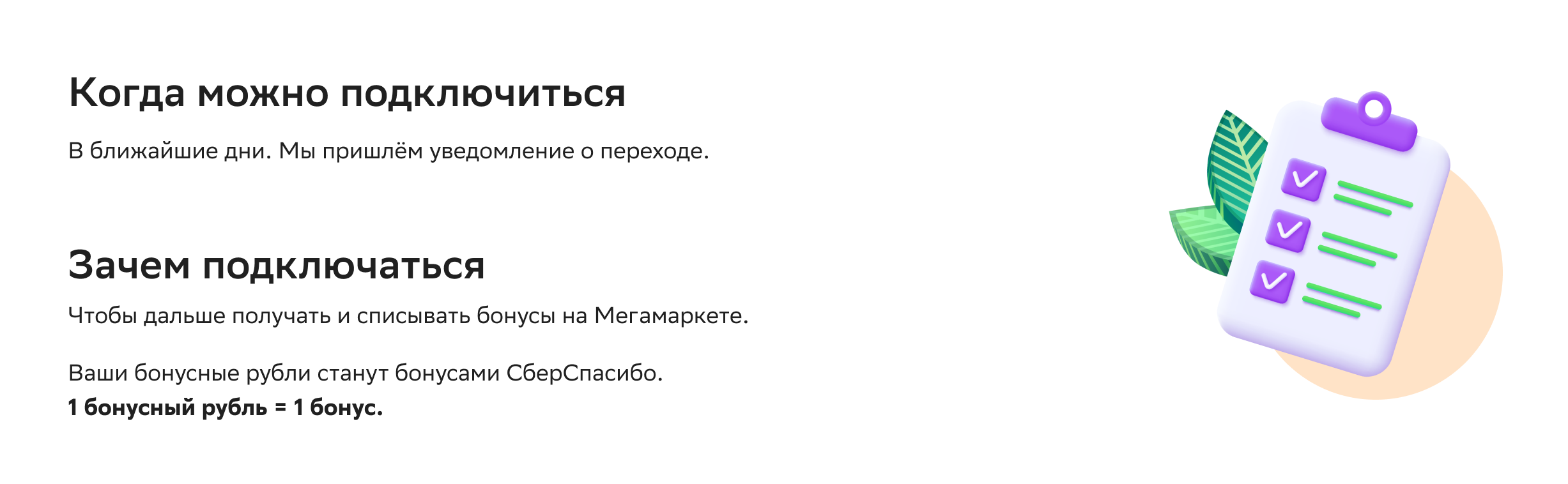 Сбер мегамаркет через сколько начисляются бонусы. Программа лояльности Сбербанк. Сбер ID. Программа лояльности для Сбербанка презентация. Войти по Сбер ID В Сбер мегамаркет.