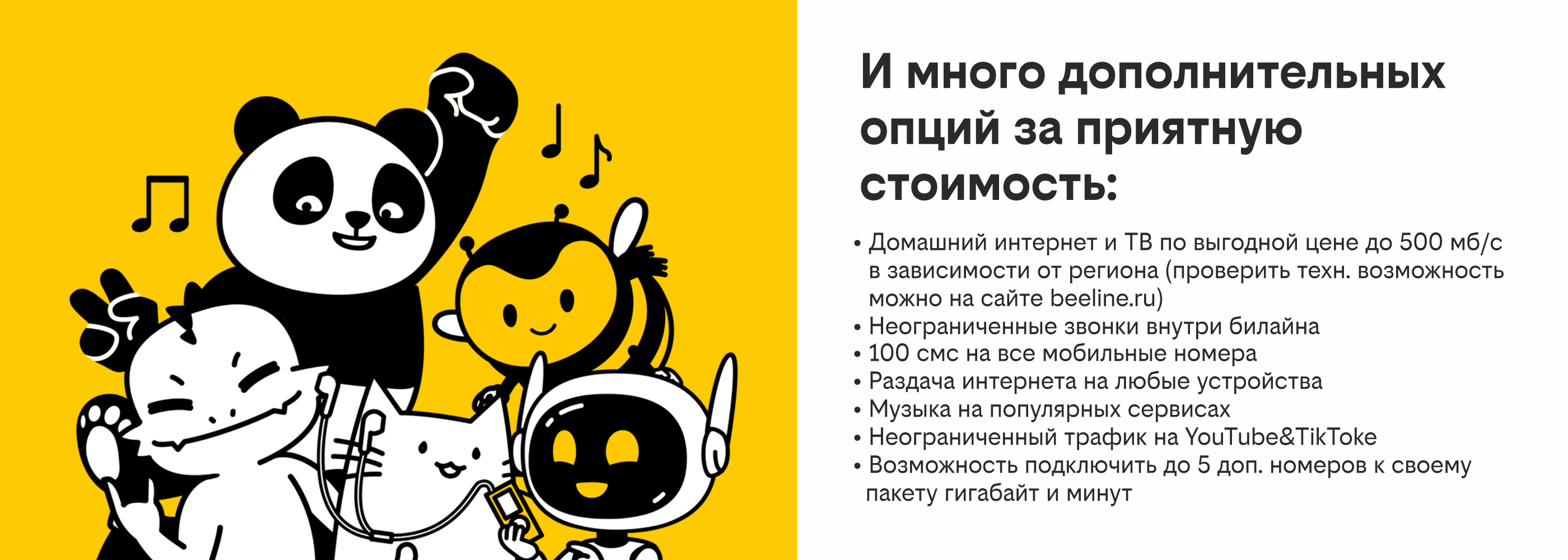 Сим-карта билайн с Тарифом UP - неограниченный трафик в YouTube и TikTok  (Черкесск), купить в Москве, цены в интернет-магазинах на Мегамаркет