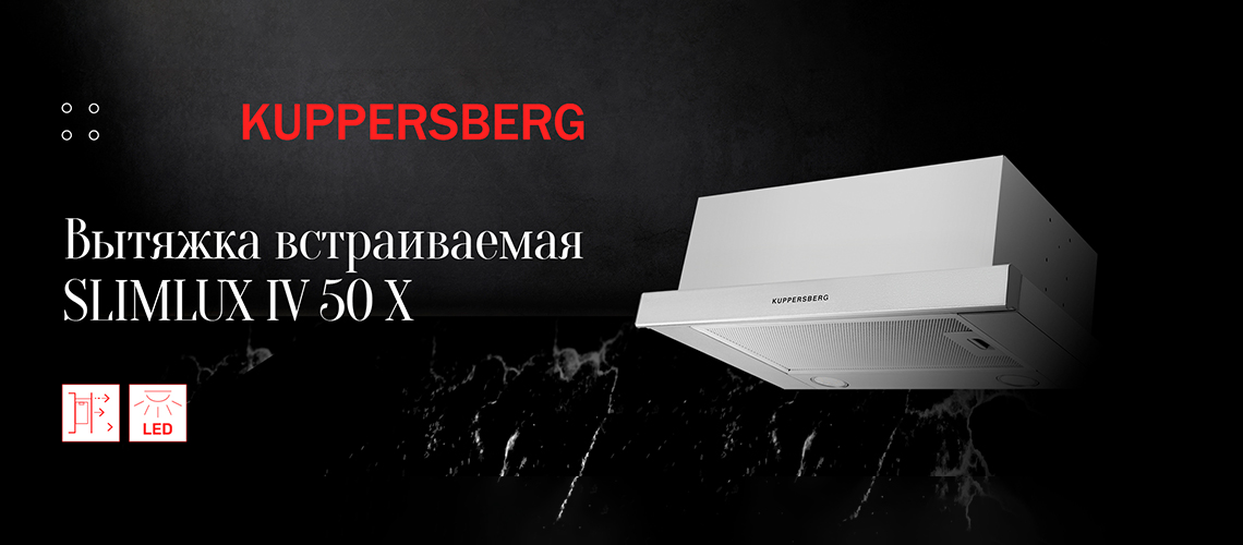 Вытяжка встраиваемая в шкаф 50 см kuppersberg slimlux iv 50 x