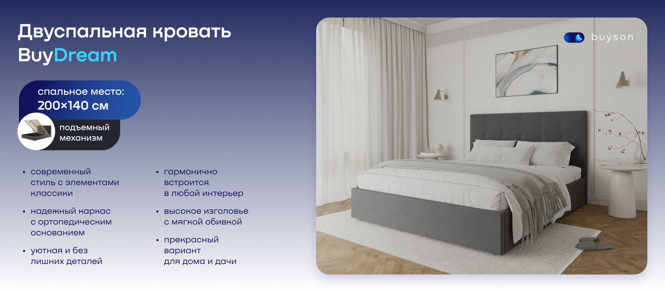 Кровать buydream