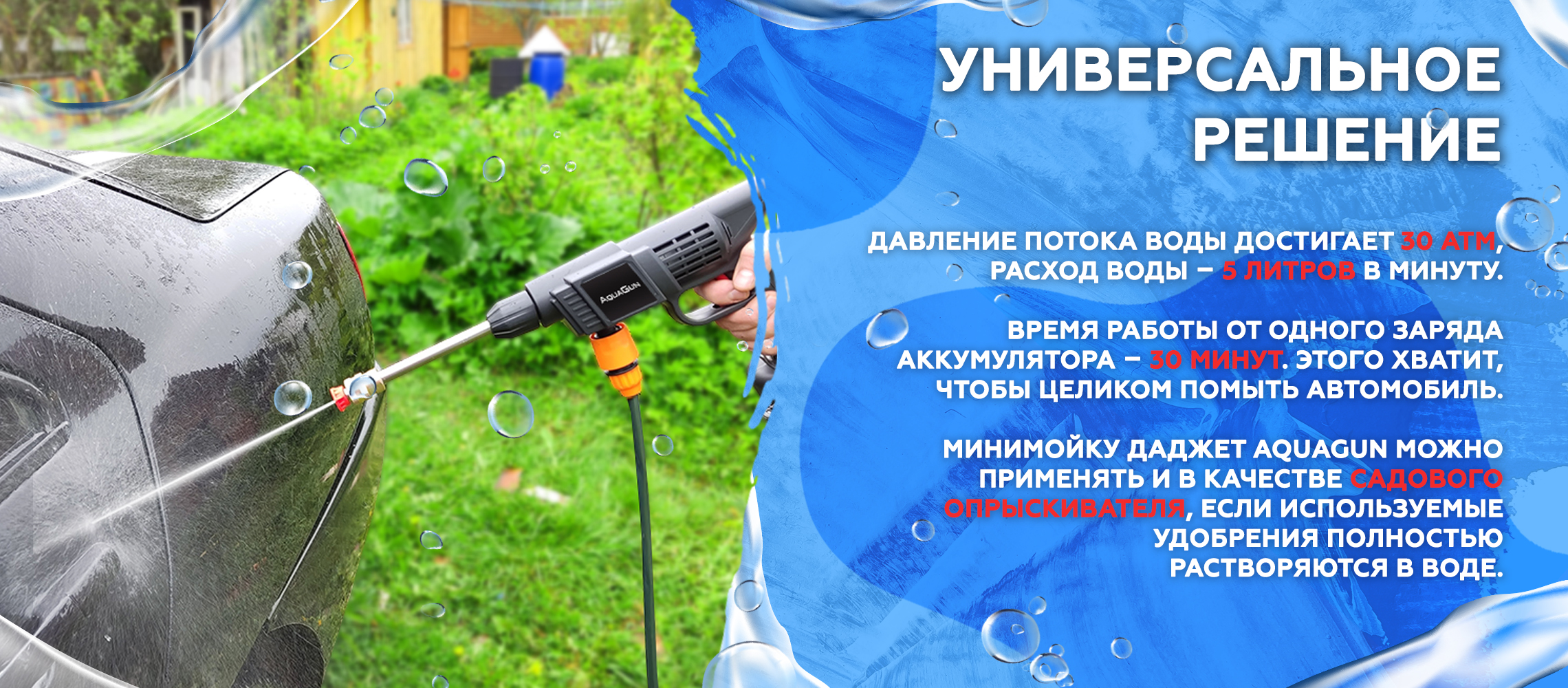 Мойка высокого давления AquaGun Даджет KIT FB0753 - купить в CENAM.NET  (доставка силами продавца), цена на Мегамаркет