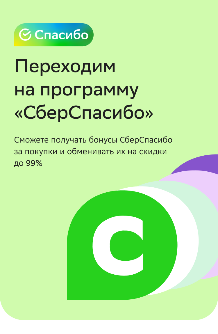 Мегамаркет оплата сберспасибо. Мегамаркет оплата сберспасибо. Спасибо от сбербанка. Сбермегамаркет бонусы спасибо. Сбер мегамаркет бонусы спасибо.