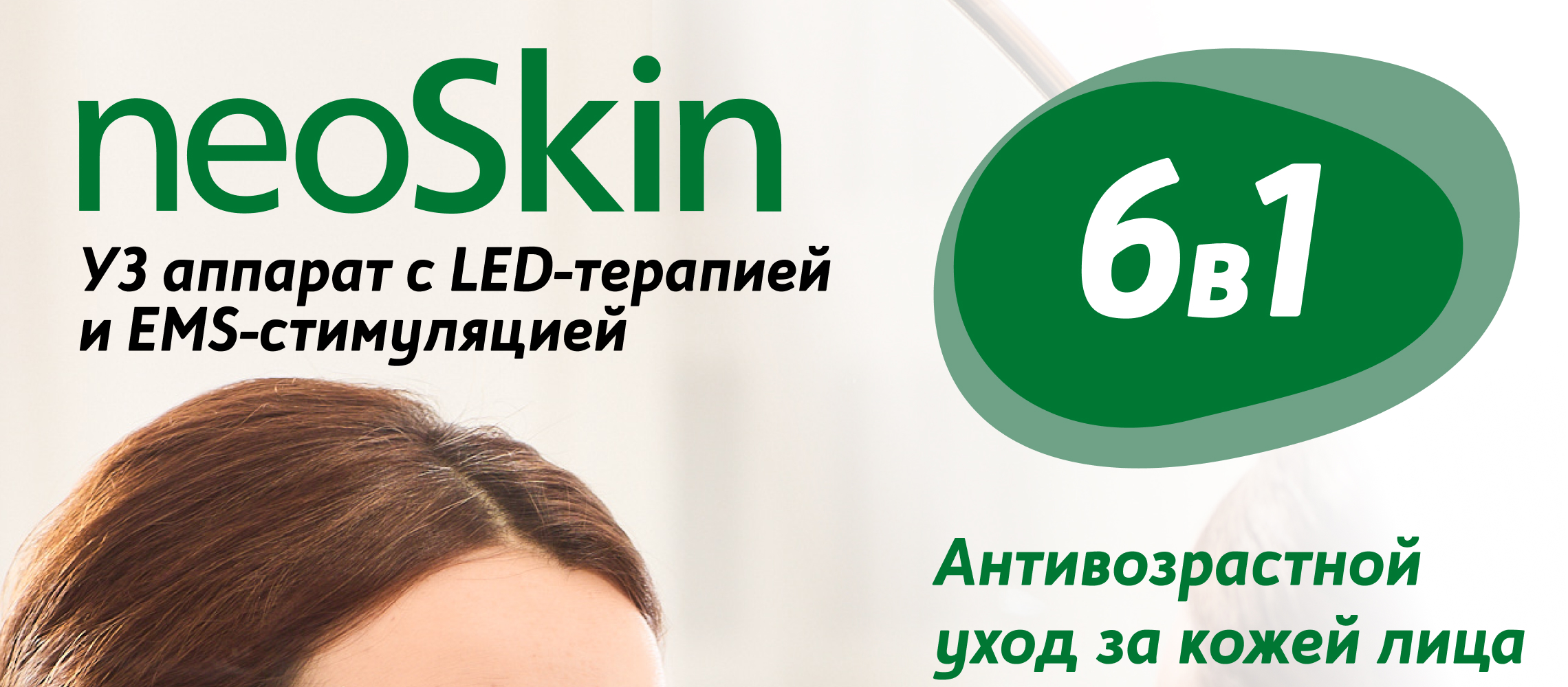 Readyskin Ультразвуковой Аппарат Neoskin Купить