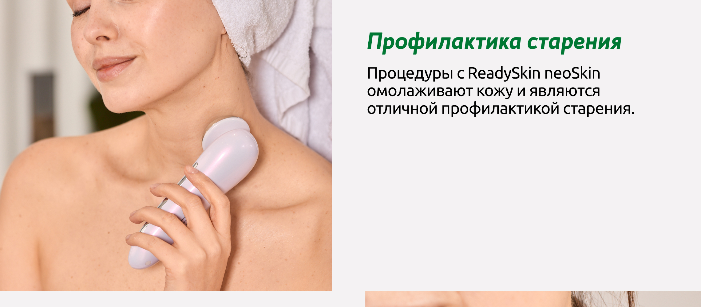 Readyskin Ультразвуковой Аппарат Neoskin Купить