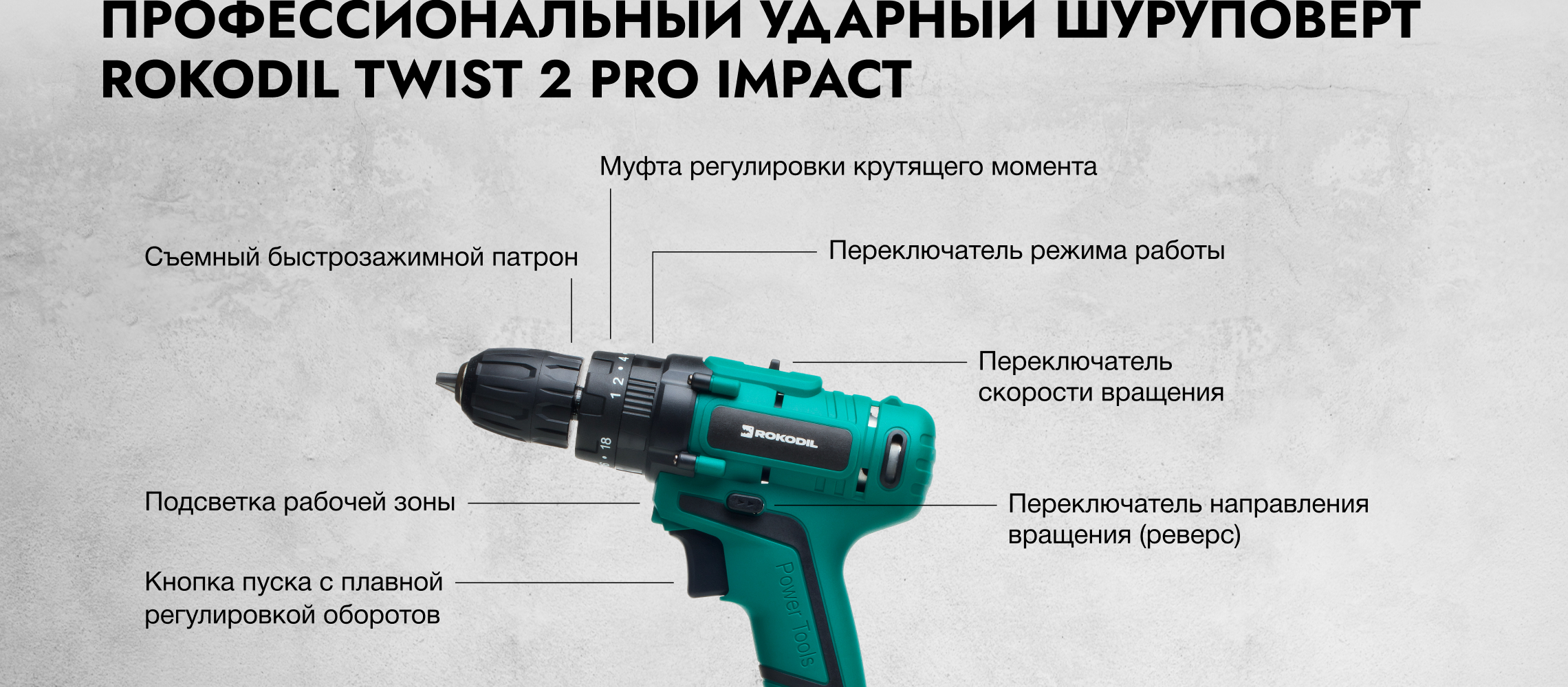 Дрель шуруповерт rokodil twist. Rokodil twist impact,. rokodil twist 2 air. rokodil twist 2 air патрон. rokodil twist 2 air насадки.