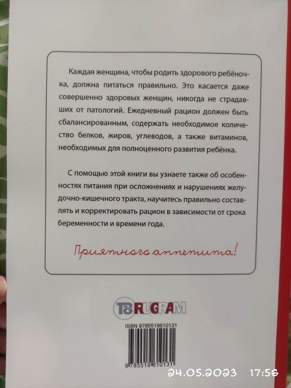 Правильное питание для беременных – купить в Москве, цены в  интернет-магазинах на Мегамаркет