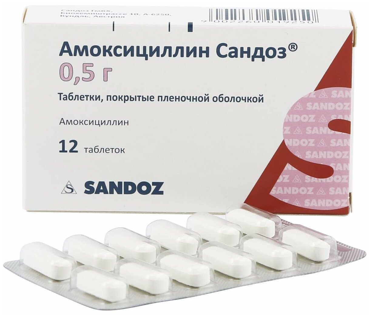 Амоксициллин Сандоз таблетки 0,5 г 12 шт. - купить c доставкой в ближайшую  аптеку, цены на Мегамаркет | 75237