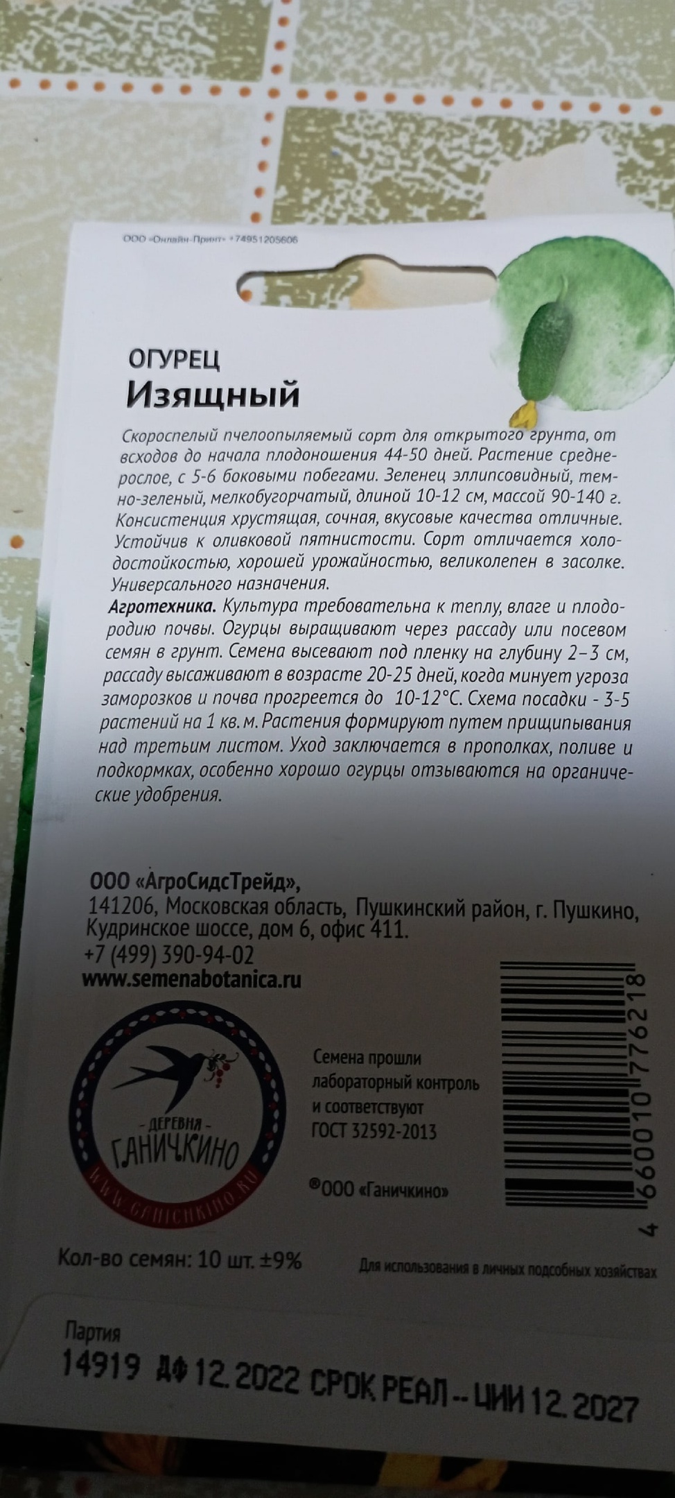 Семена огурец Изящный Семена от Октябрины Ганичкиной 23504 - купить в  Москве, цены на Мегамаркет | 600000038732