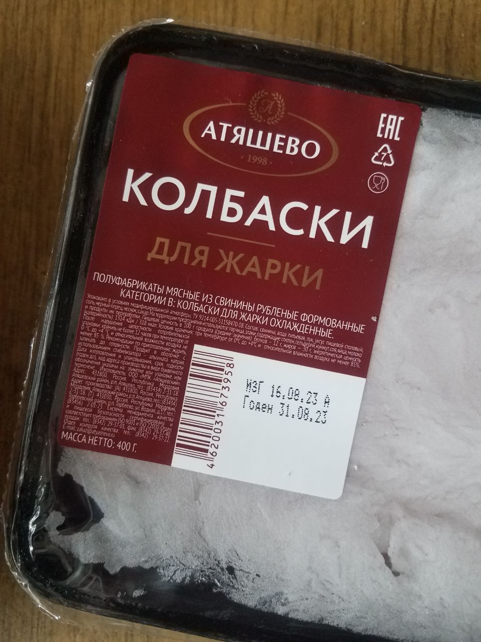 Колбаски для жарки охл м/атм 400г атяшево - отзывы покупателей на  маркетплейсе Мегамаркет | Артикул: 100027309137