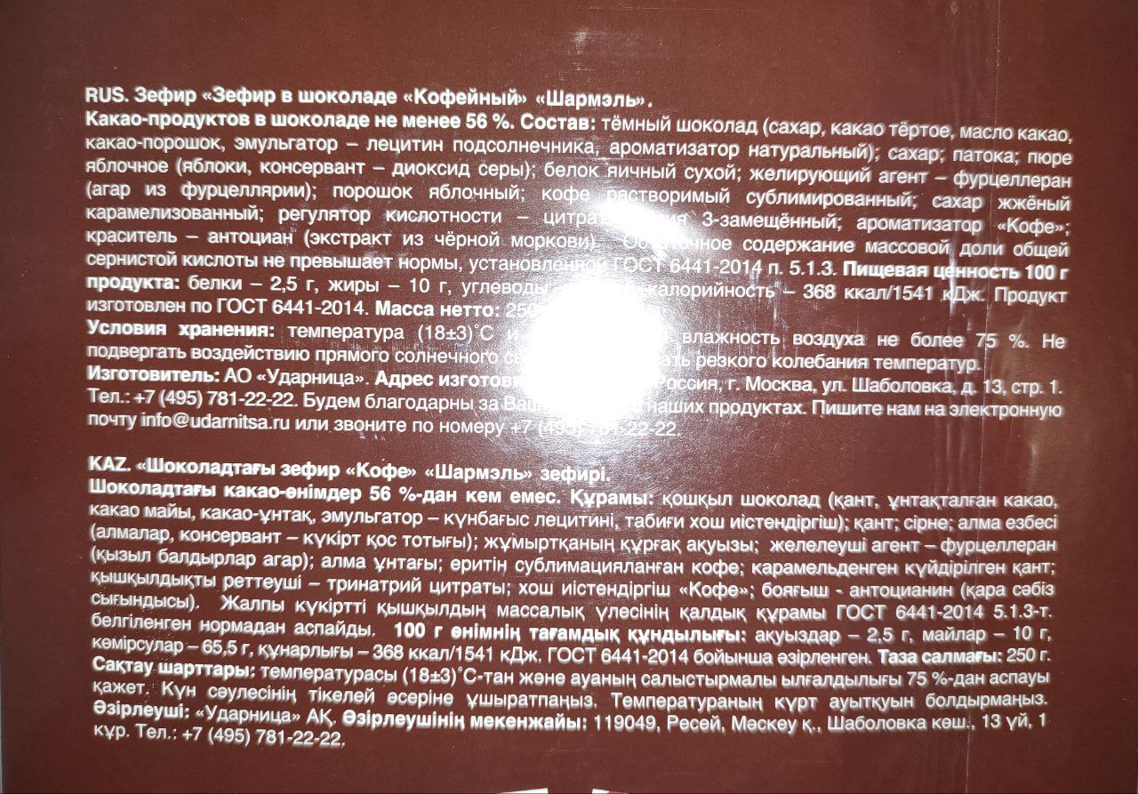 Купить зефир в шоколаде Шармэль кофейный 250 г, цены на Мегамаркет |  Артикул: 100023343957