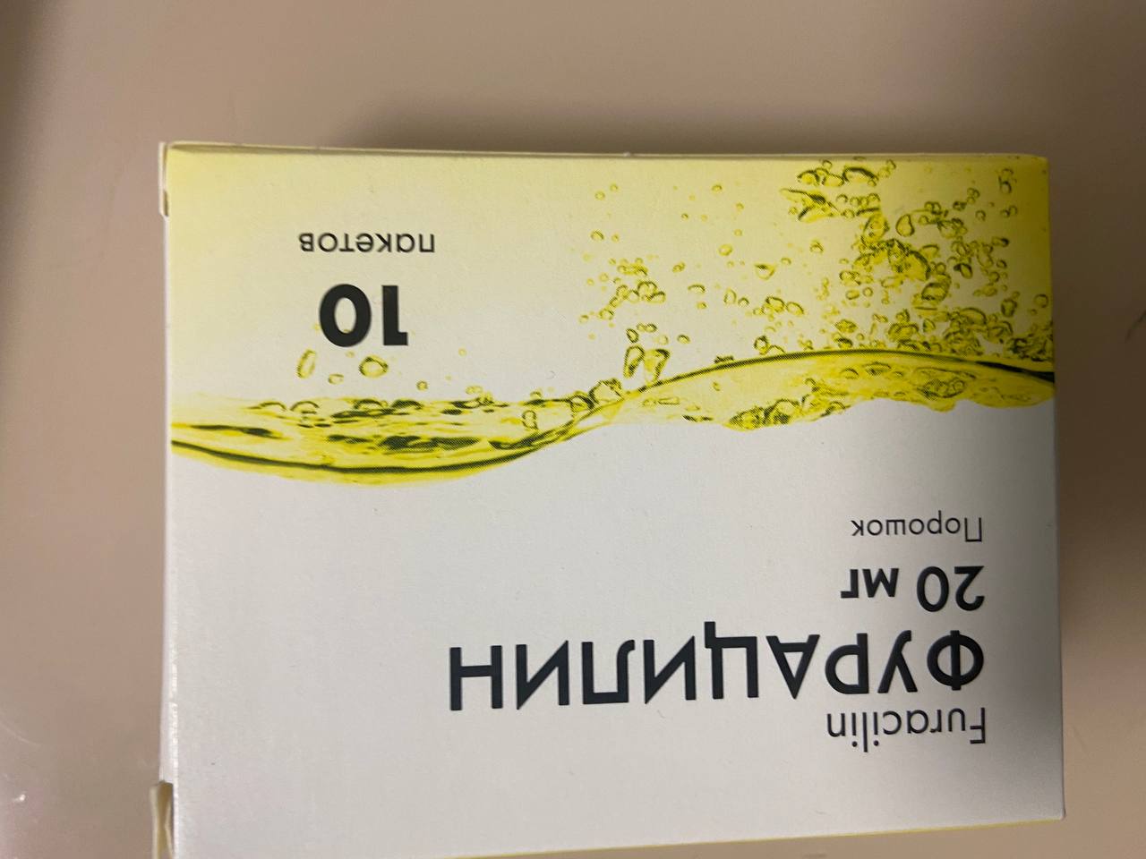 Фурацилин порошок для приготовления раствора пакетики 20 мг 10 шт. - отзывы  покупателей на Мегамаркет | 100030121882