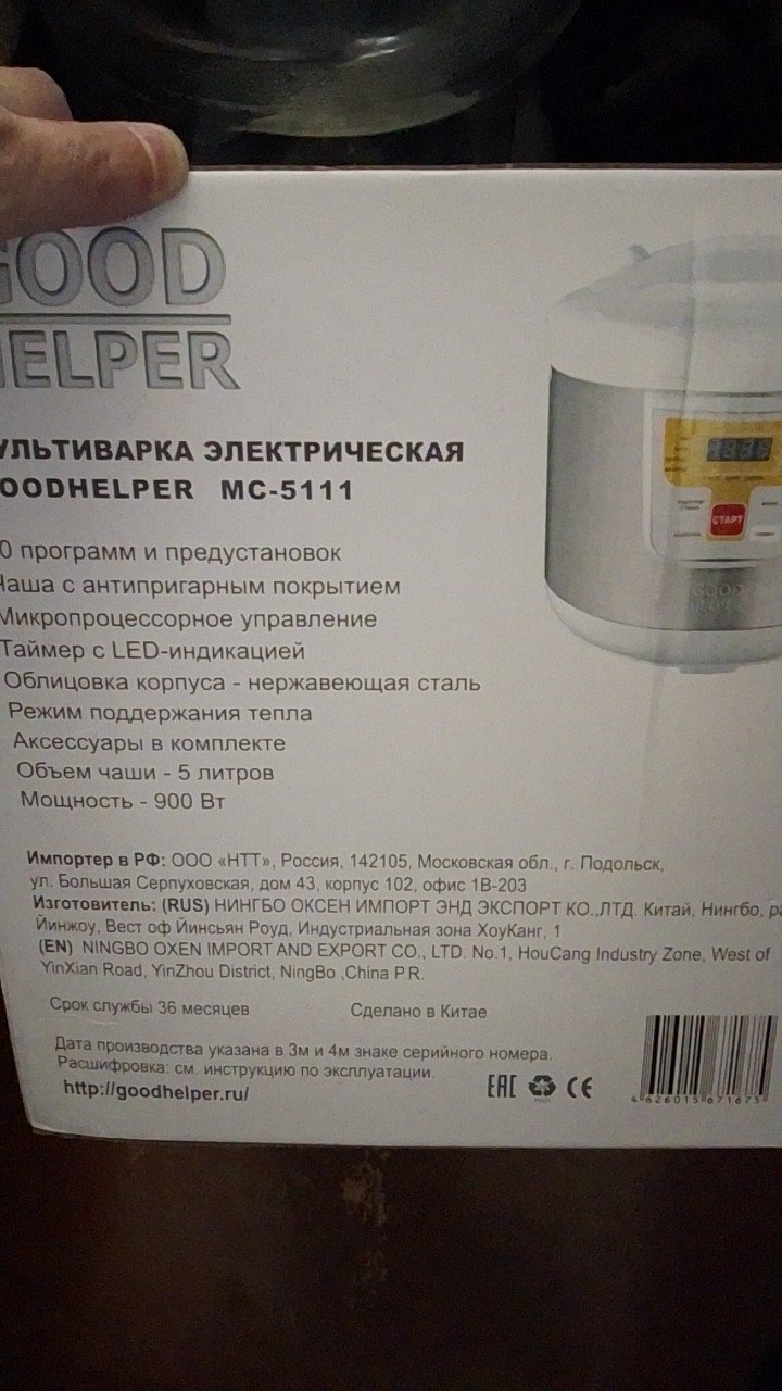 Мультиварка Goodhelper МС-5111 - отзывы покупателей на маркетплейсе  Мегамаркет | Артикул: 100024430136