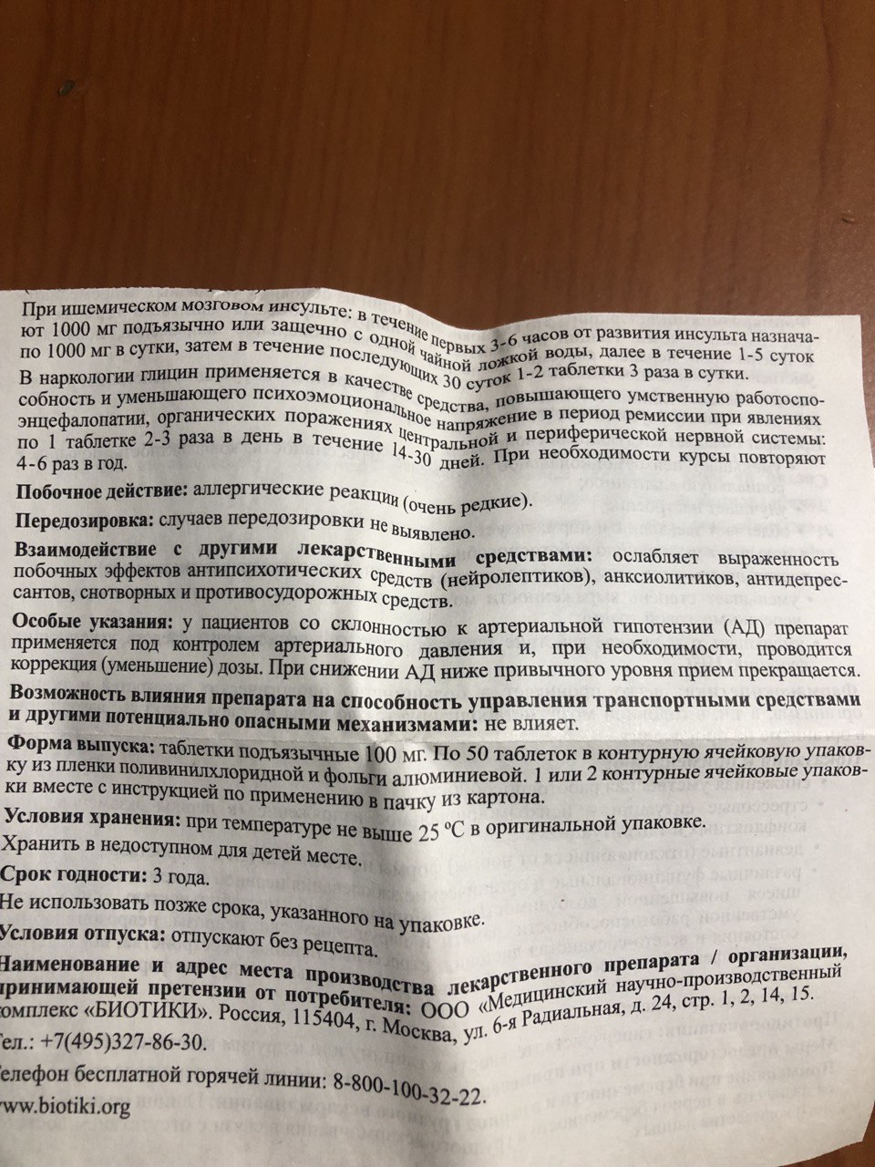 Глицин таблетки подъязычные 100 мг 100 шт. - купить в интернет-магазинах,  цены на Мегамаркет | средства для лечения нервной системы 105339