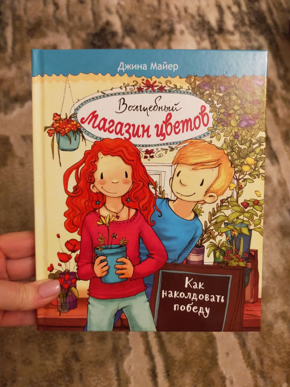 Книга Как наколдовать победу Том 2. - купить детской художественной  литературы в интернет-магазинах, цены на Мегамаркет |