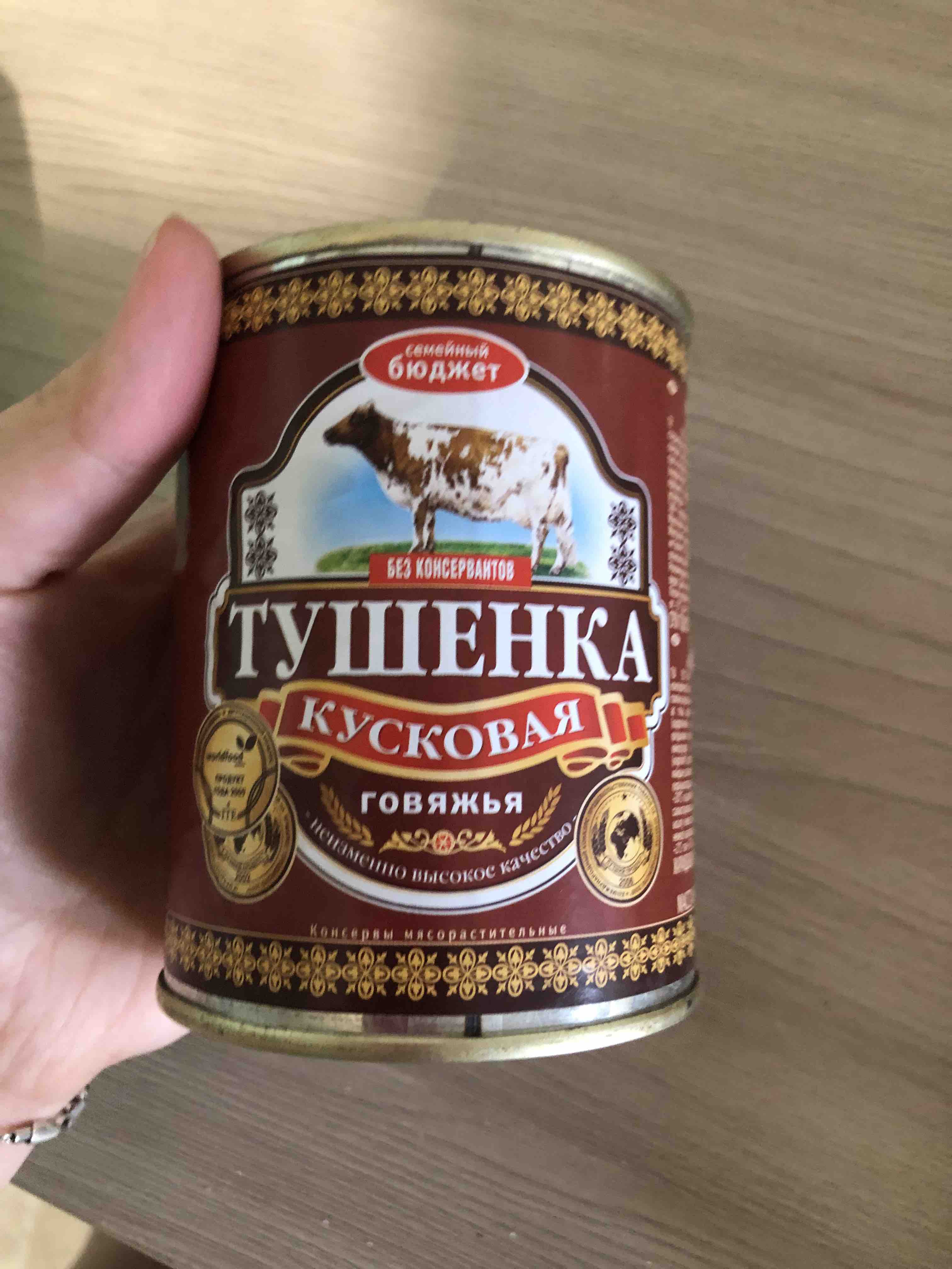 Тушенка Семейный Бюджет Говяжья кусковая 340г - отзывы покупателей на  маркетплейсе Мегамаркет | Артикул: 100025761182