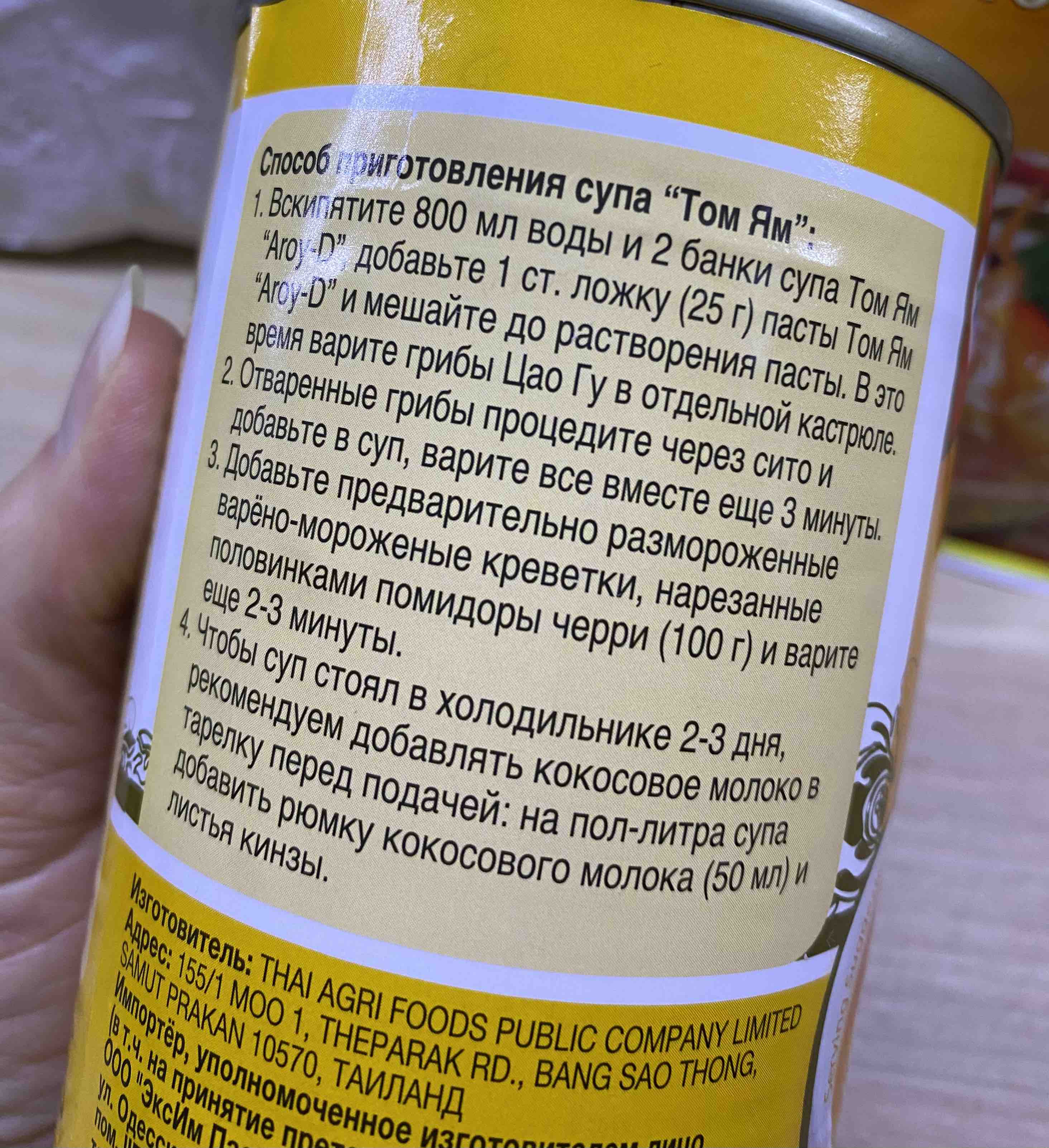 Суп Aroy-D tom yum 400 г - отзывы покупателей на маркетплейсе Мегамаркет |  Артикул: 100023661107