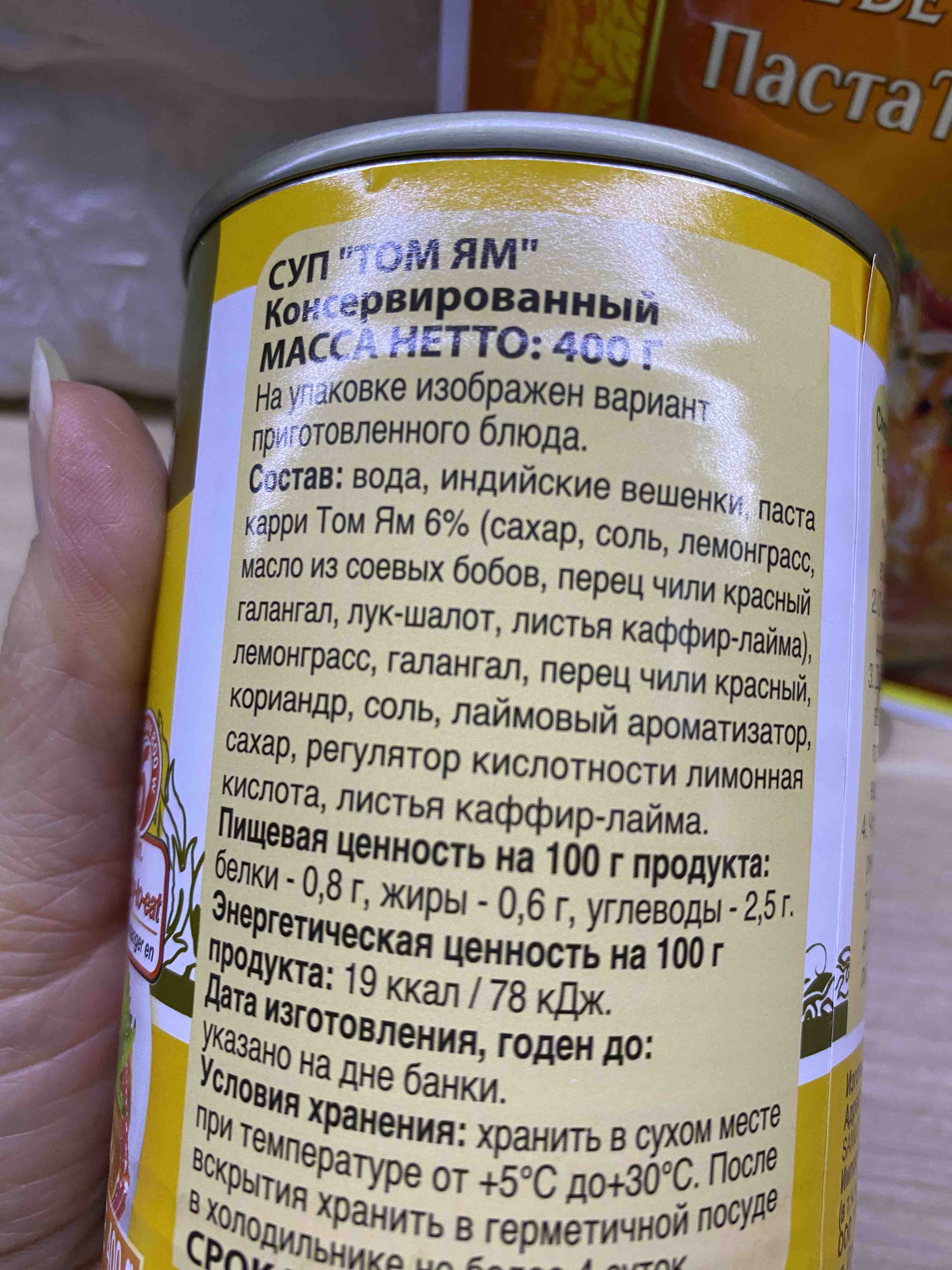 Суп Aroy-D tom yum 400 г - отзывы покупателей на маркетплейсе Мегамаркет |  Артикул: 100023661107