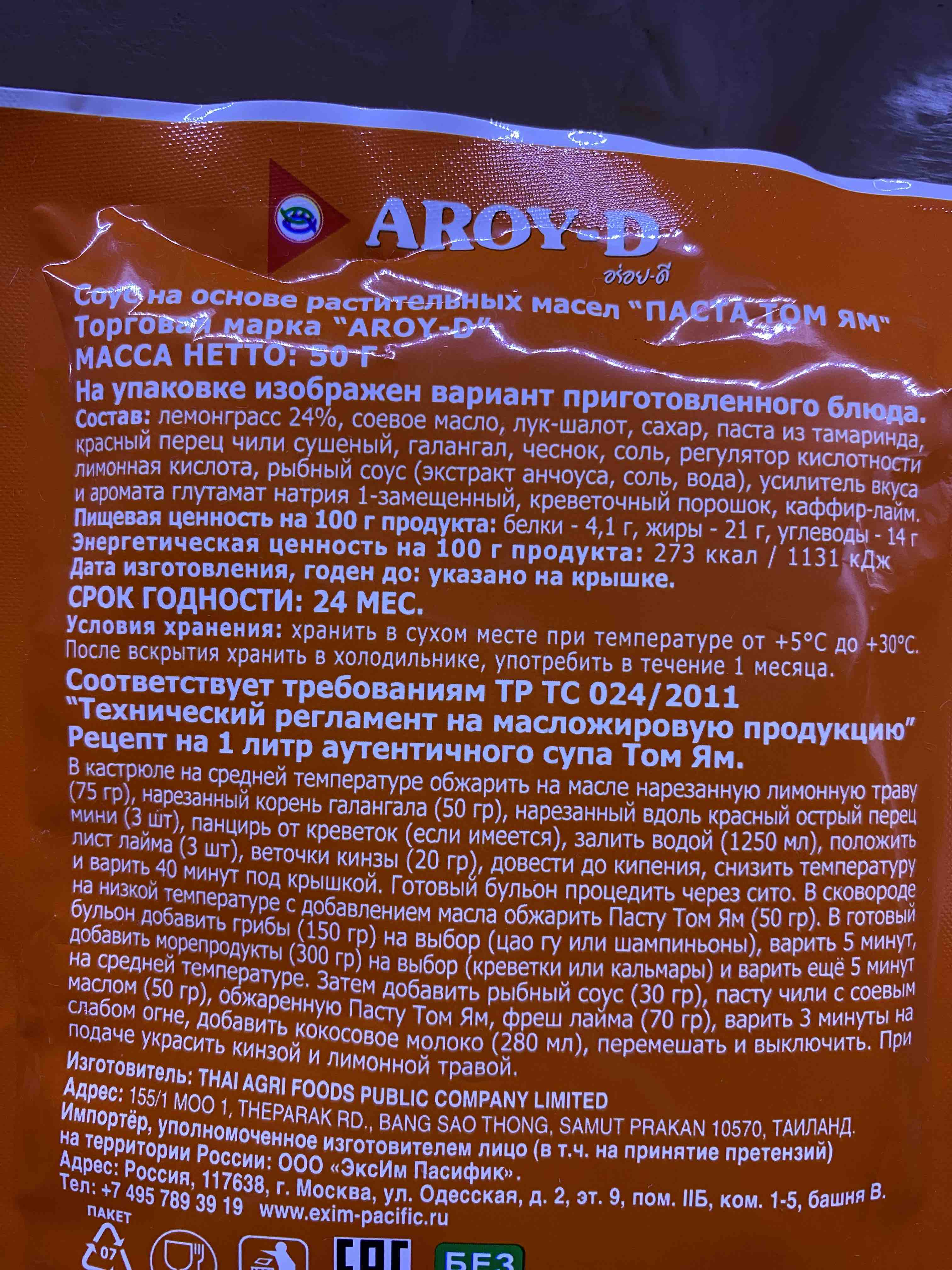 Суп Aroy-D tom yum 400 г - отзывы покупателей на маркетплейсе Мегамаркет |  Артикул: 100023661107