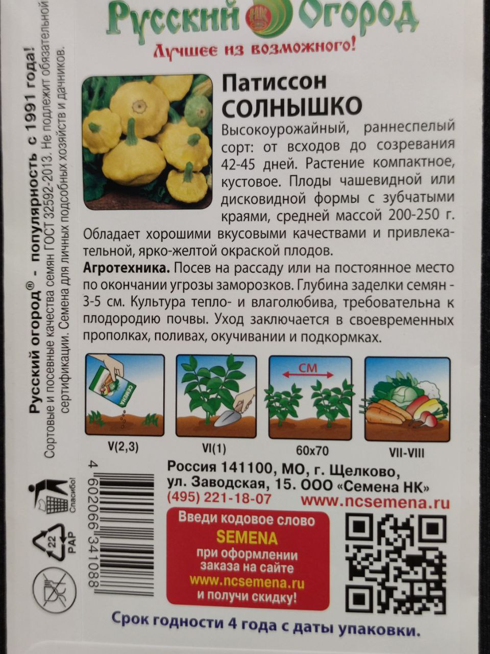 Семена патиссон Русский огород Солнышко 304108 1 уп. - отзывы покупателей  на Мегамаркет | 100026682360