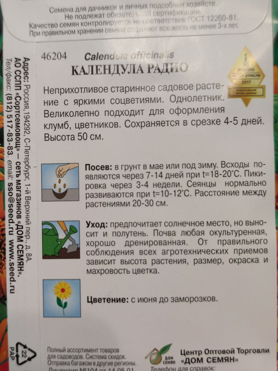 Семена календула Дом семян Радио 196198 1 уп. - отзывы покупателей на  Мегамаркет | 100024378526