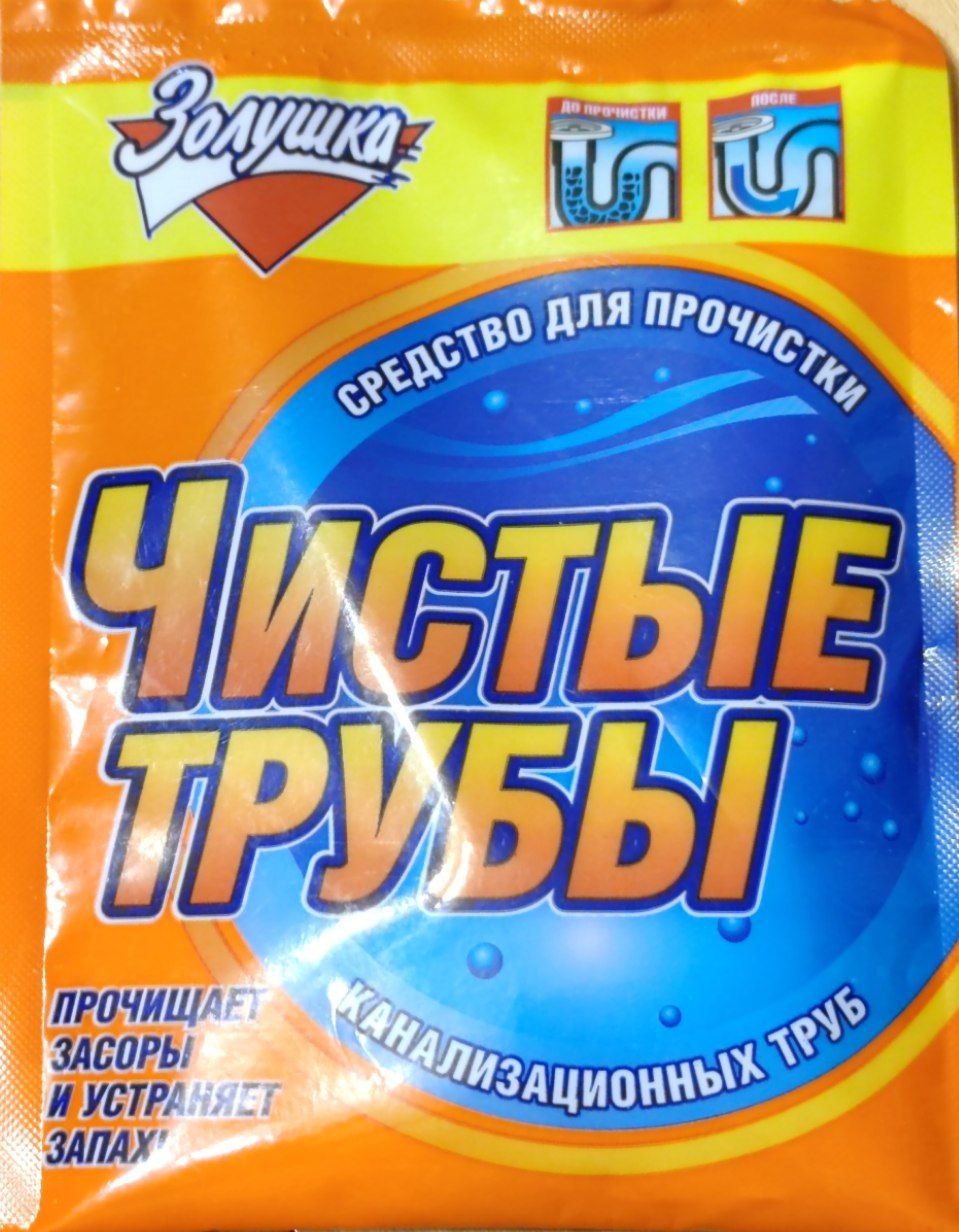 Средство Золушка Чистые трубы для чистки труб 90 г - отзывы покупателей на  Мегамаркет | 100029319161