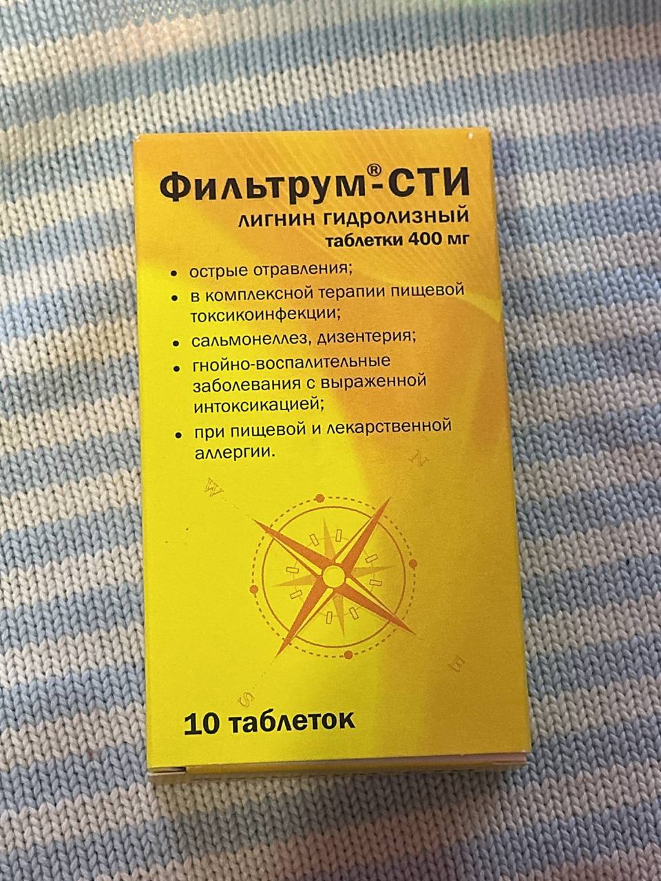 фильтрум-сти 400мг, фильтрум-сти табл. 400мг №10, фильтрум таблетки, фильтрум сти 10 таблеток