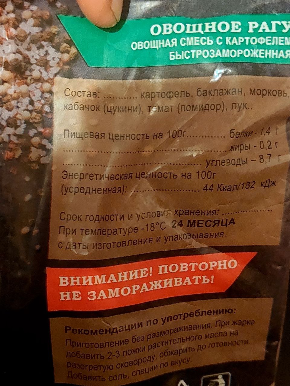 Смесь овощная LiViAnTa Рагу, замороженная, 400 г – купить в Москве, цены в  интернет-магазинах на Мегамаркет