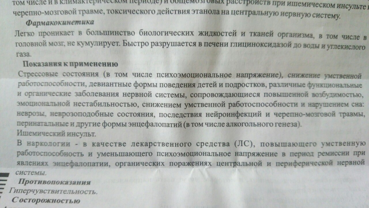 Глицин форте таблетки 250 мг 30 шт. - купить в интернет-магазинах, цены на  Мегамаркет | витамины для нервной системы