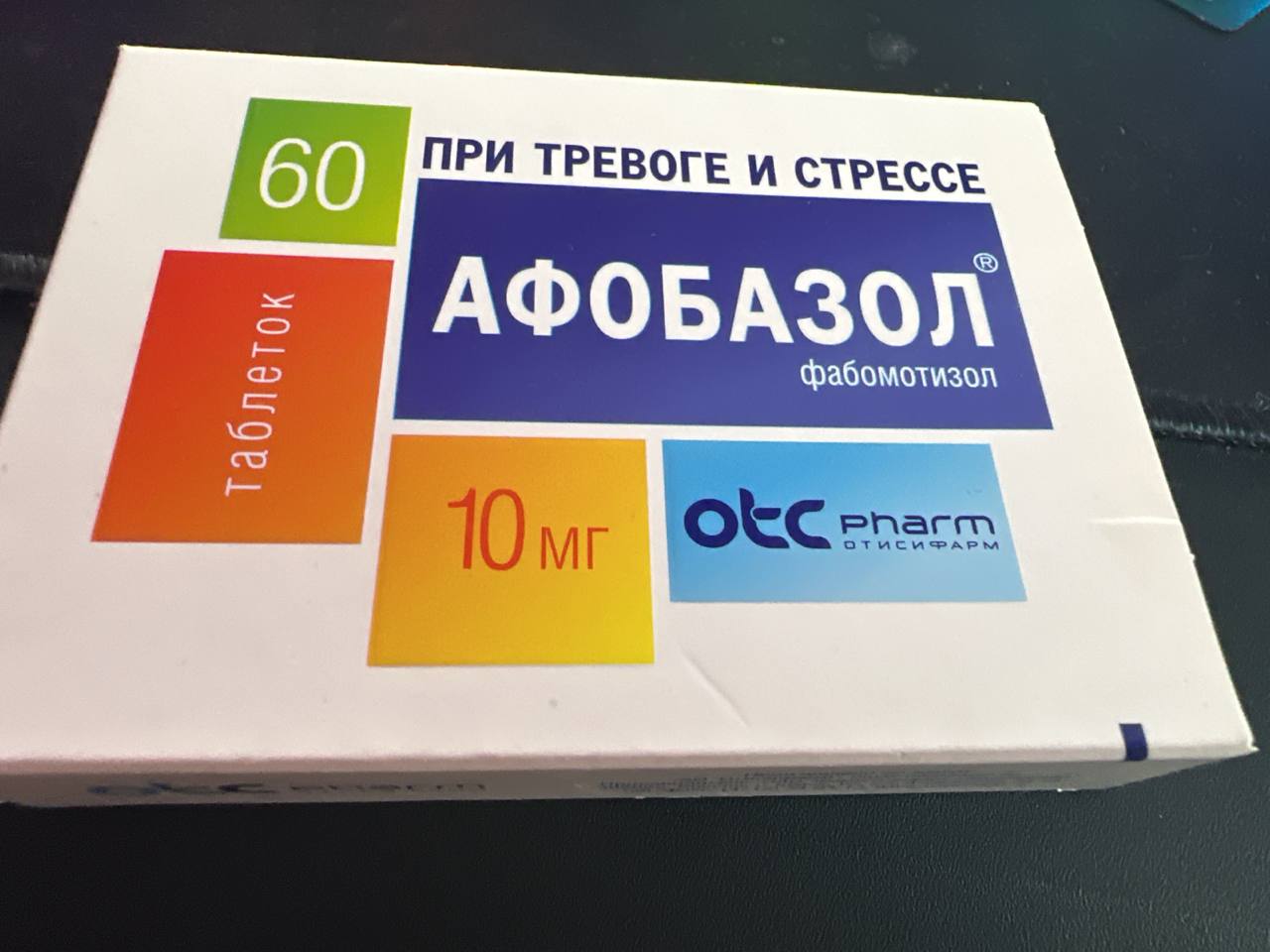 Афобазол группа. Афобазол 10мг 60. Афобазол картинки. Афобазол форте. Афобазол логотип.