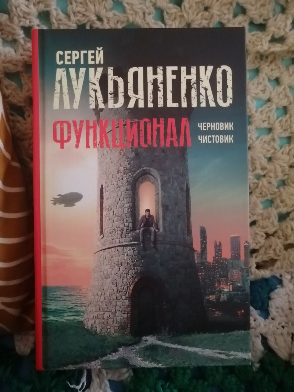 Функционал: Черновик. Чистовик - отзывы покупателей на маркетплейсе  Мегамаркет | Артикул: 100028851152