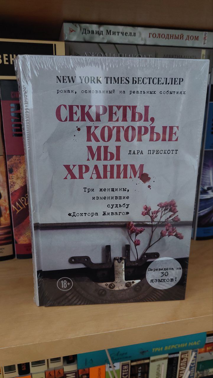 Книга Секреты, которые мы храним. Три женщины, изменившие судьбу 