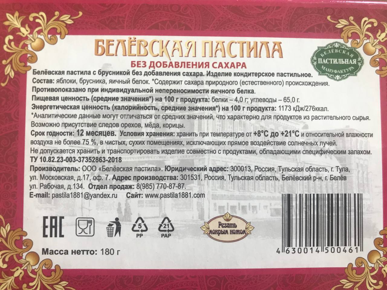 Пастила Белевская с брусникой без сахара 180 грамм - отзывы покупателей на  маркетплейсе Мегамаркет | Артикул: 600002046330