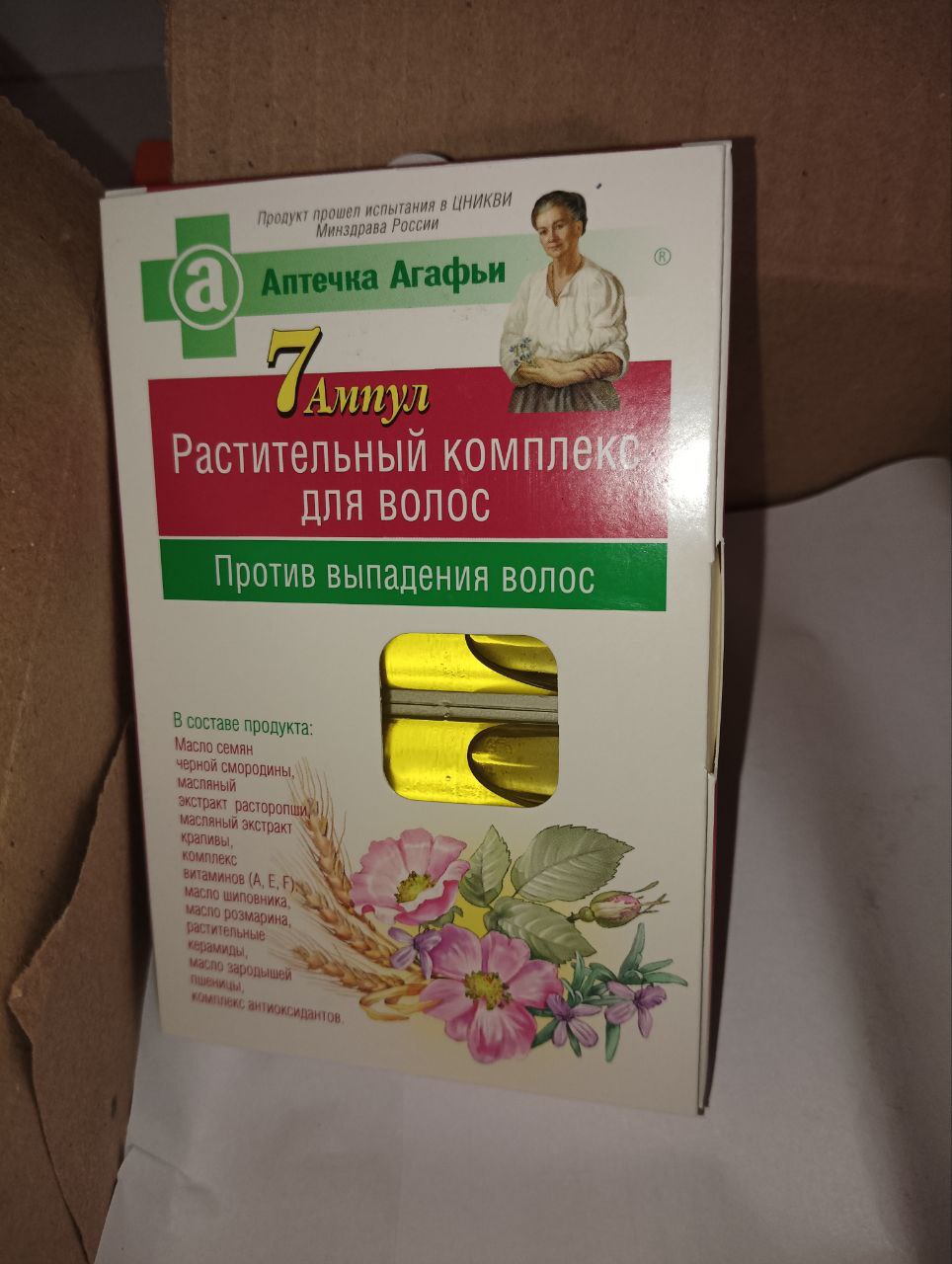 Растительный комплекс Аптечка Агафьи против выпадения волос, 7 шт.x5 мл –  купить в Москве, цены в интернет-магазинах на Мегамаркет