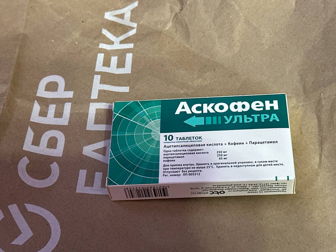 Аскофен ультра. Аскофен таблетки. Аскофен 400. Аскофен ультра цена таблетки. Аскофен п от чего помогает таблетки