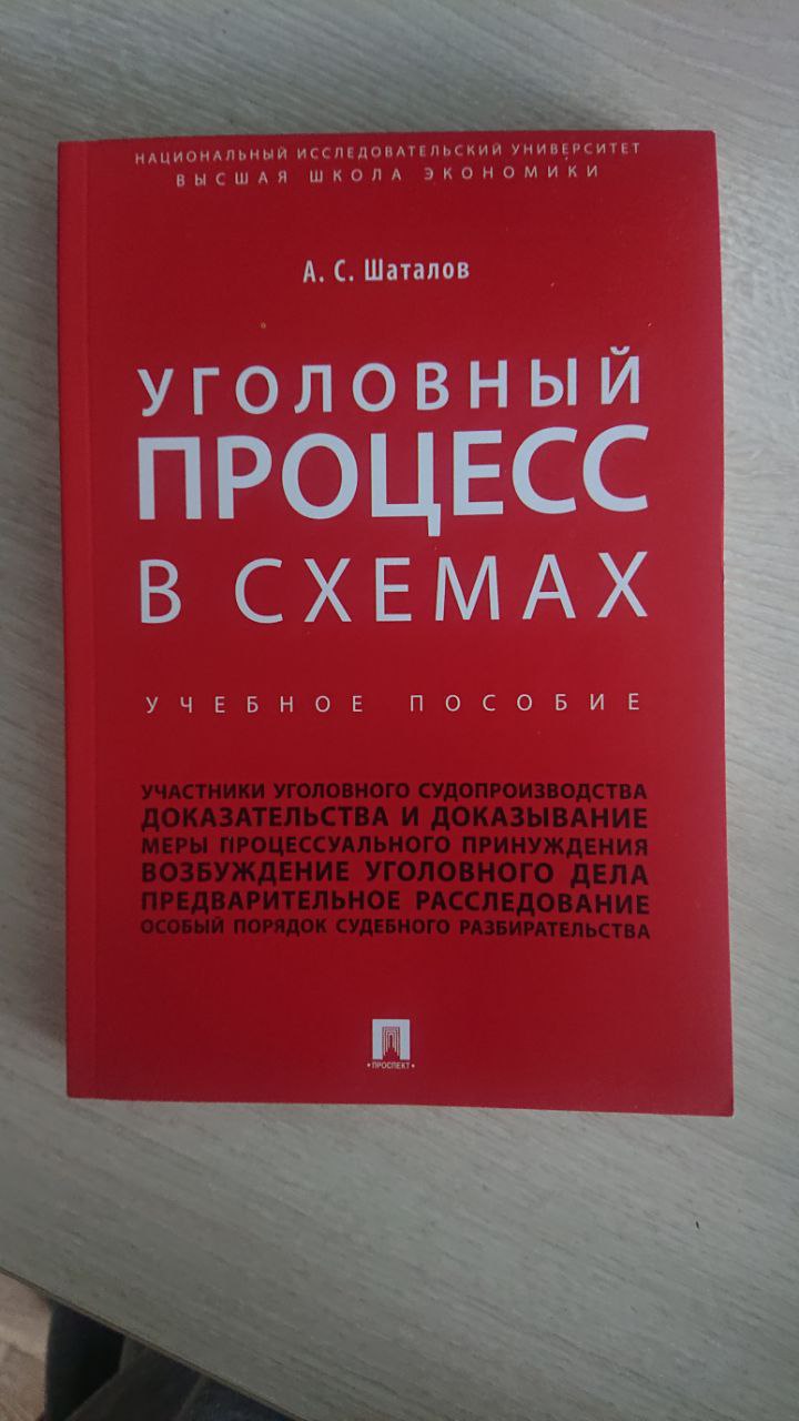 Книга Уголовный процесс В Схемах - купить права в интернет-магазинах, цены  на Мегамаркет |