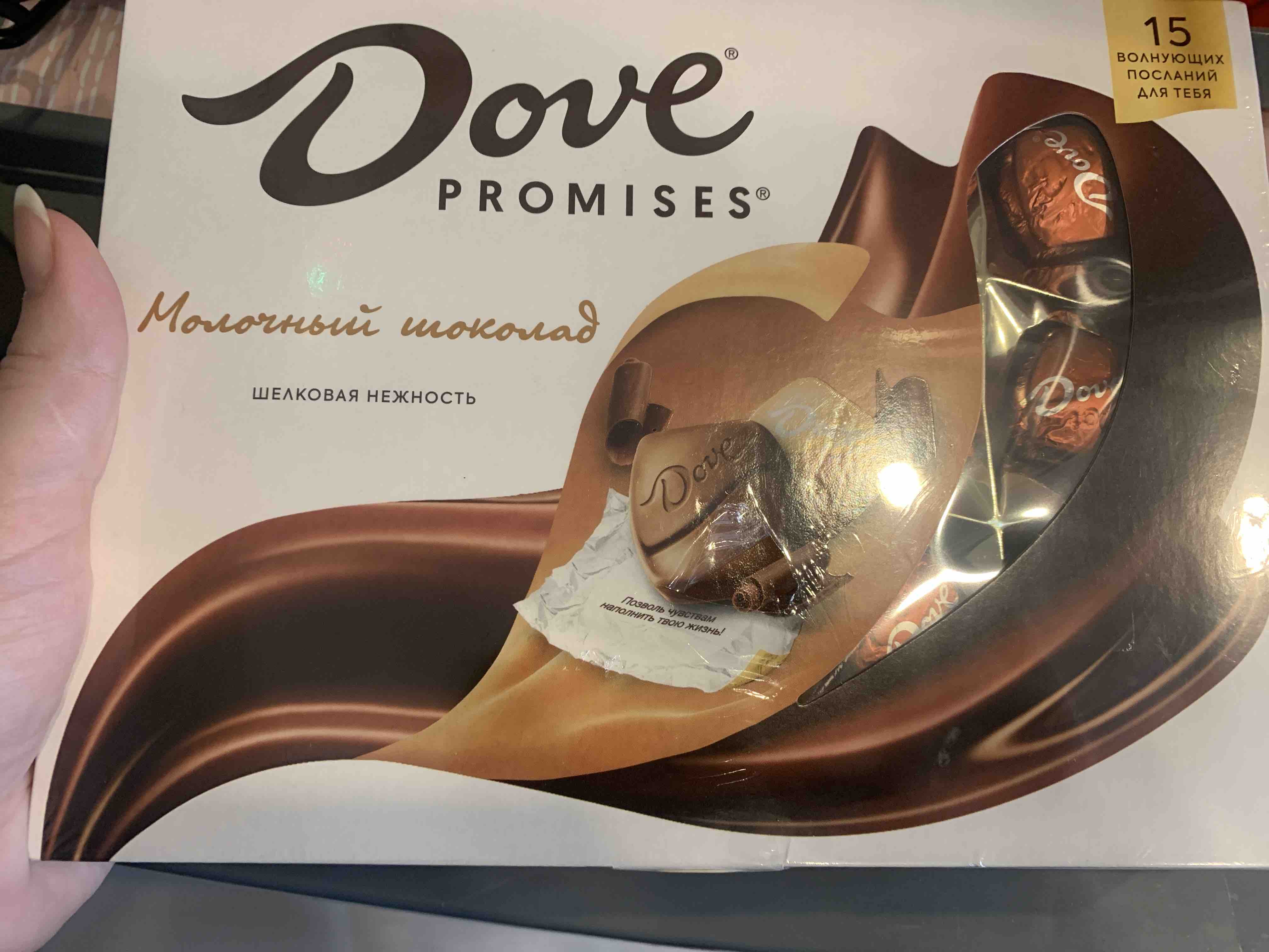 Шоколад Dove promises, молочный