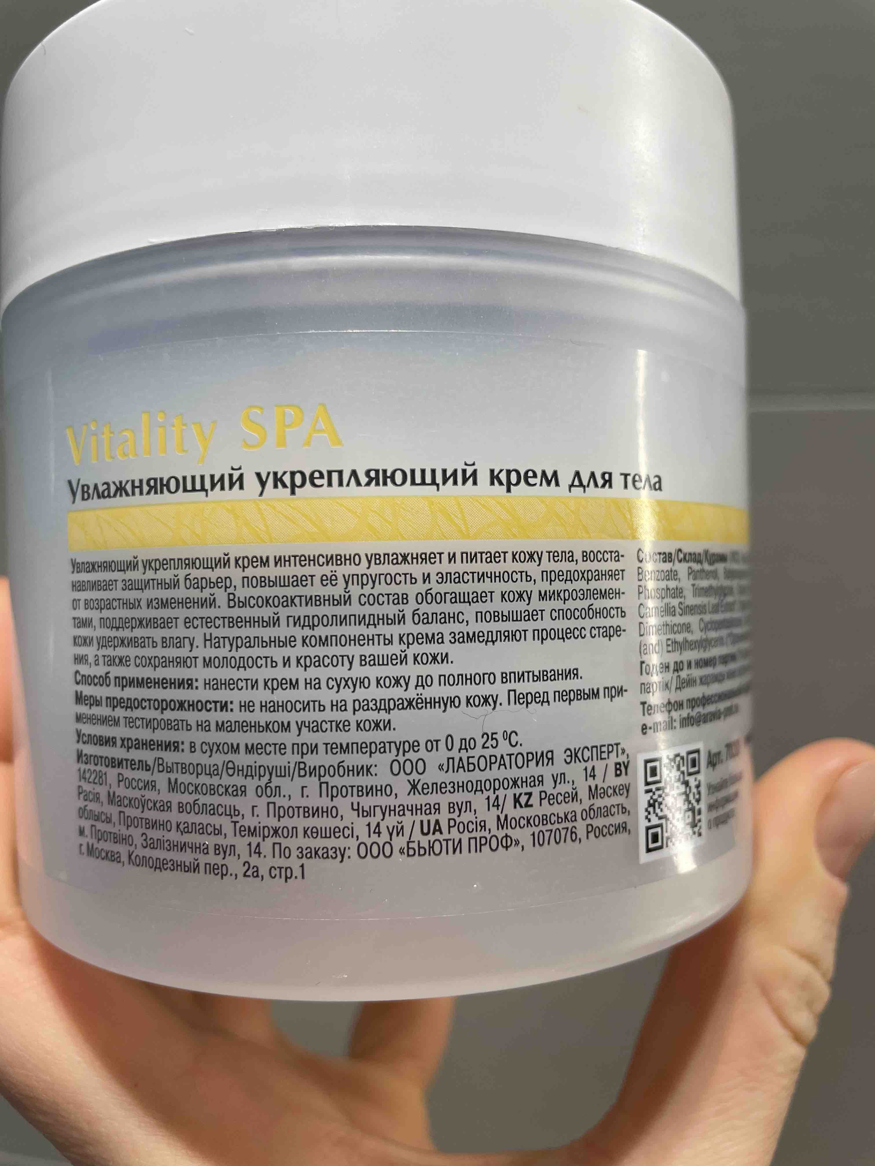 Крем для тела Aravia Professional Organic Vitality SPA 300 мл - отзывы  покупателей на Мегамаркет | крем для тела