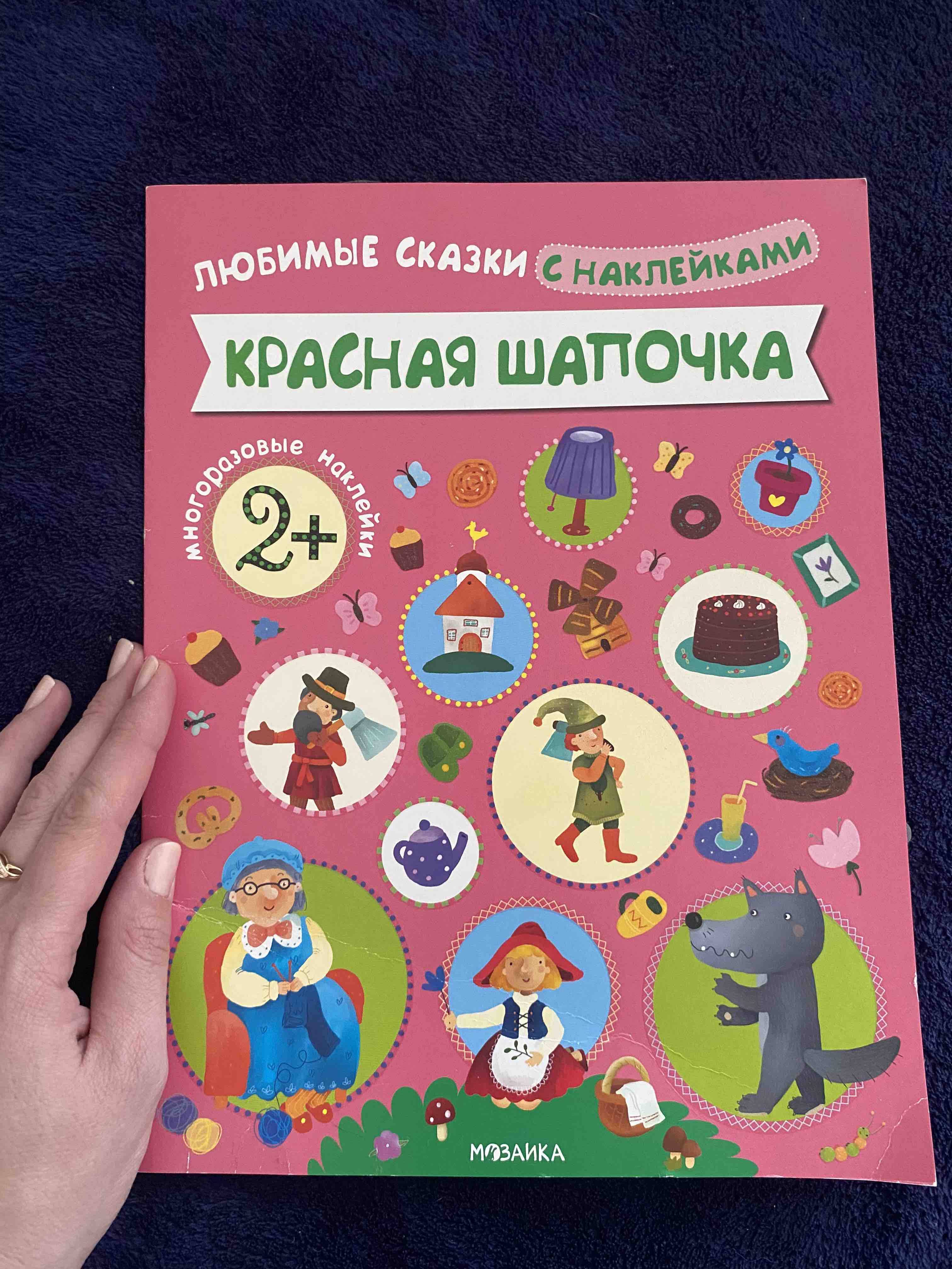 Мозаика-Синтез любимые Сказки - красная Шапочка – купить в Москве, цены в  интернет-магазинах на Мегамаркет