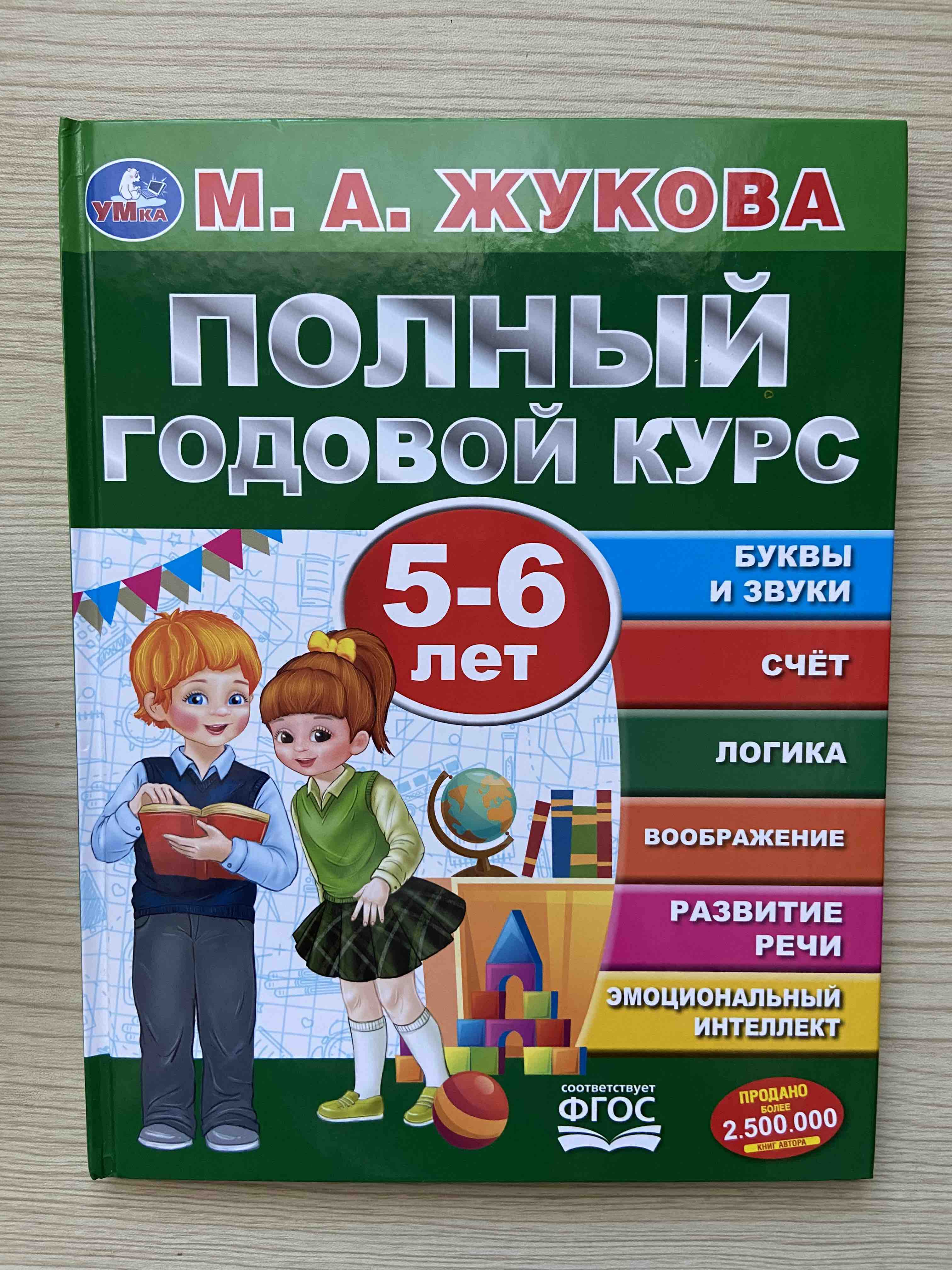 Полный годовой курс занятий: для детей 3-4 лет