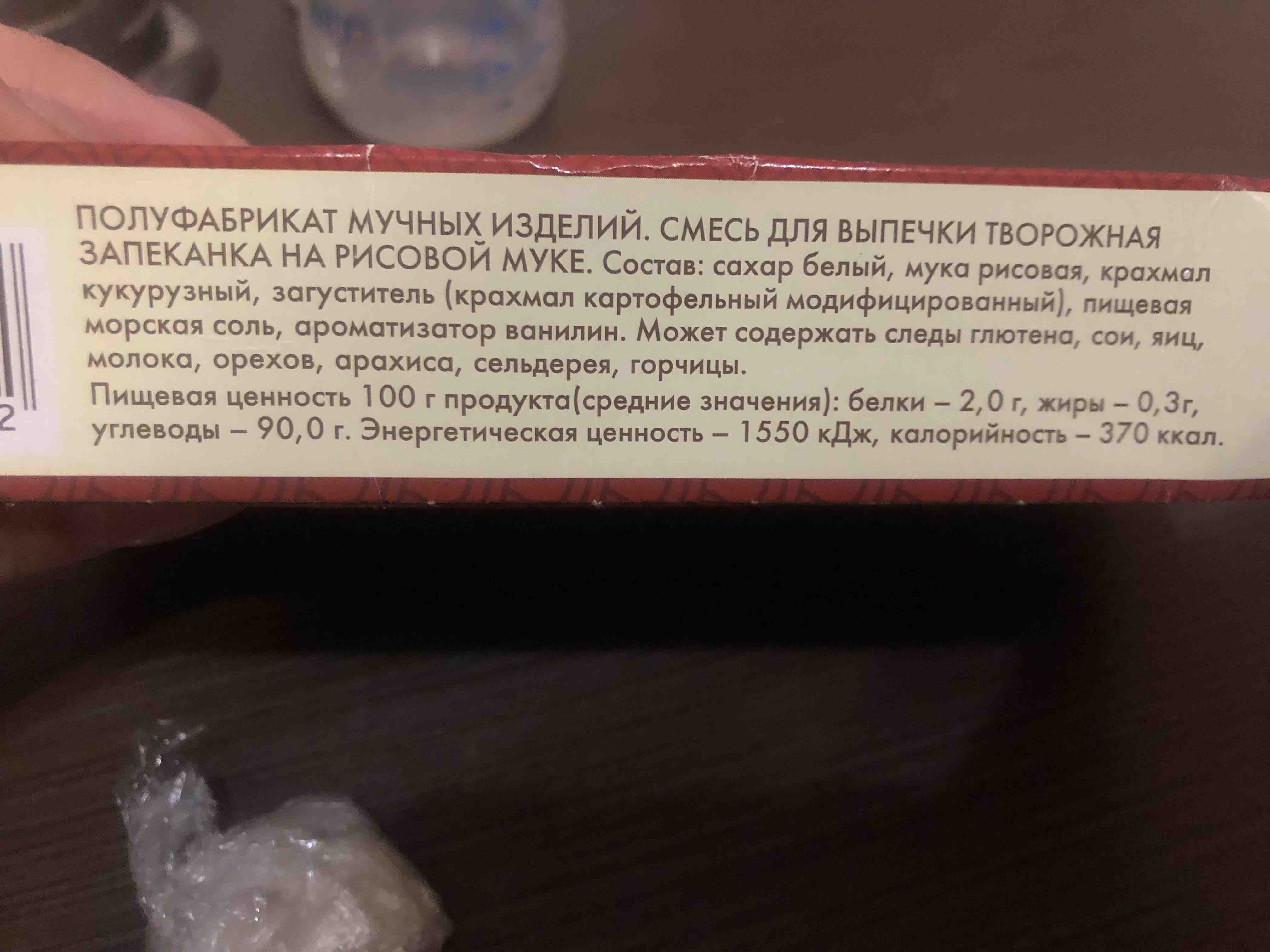 Творожная запеканка на рисовой муке Золотое Утро, 110 г - отзывы  покупателей на маркетплейсе Мегамаркет | Артикул: 600003275593