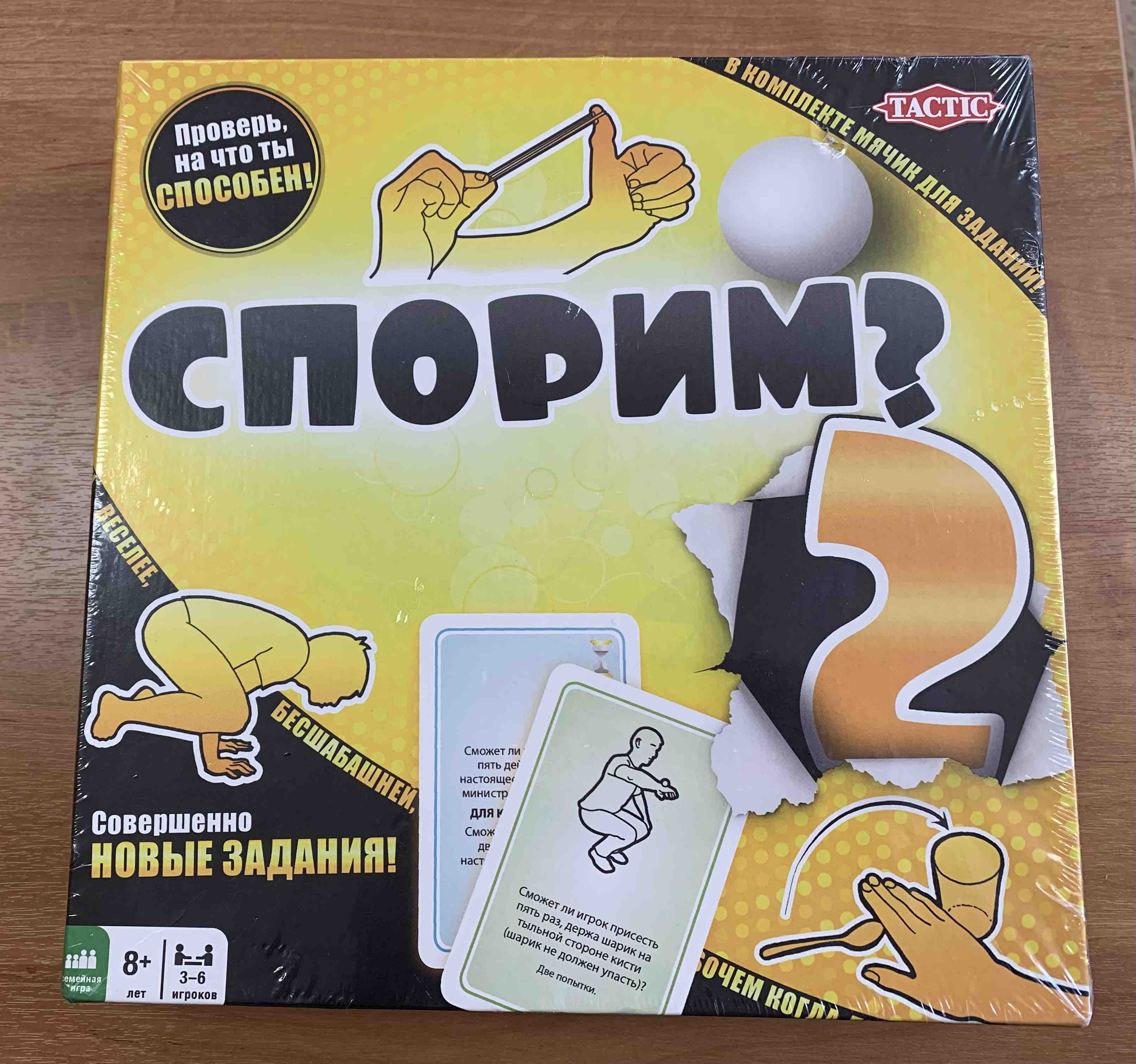 Купить настольная игра Спорим?, цены на Мегамаркет | Артикул: 100029699401