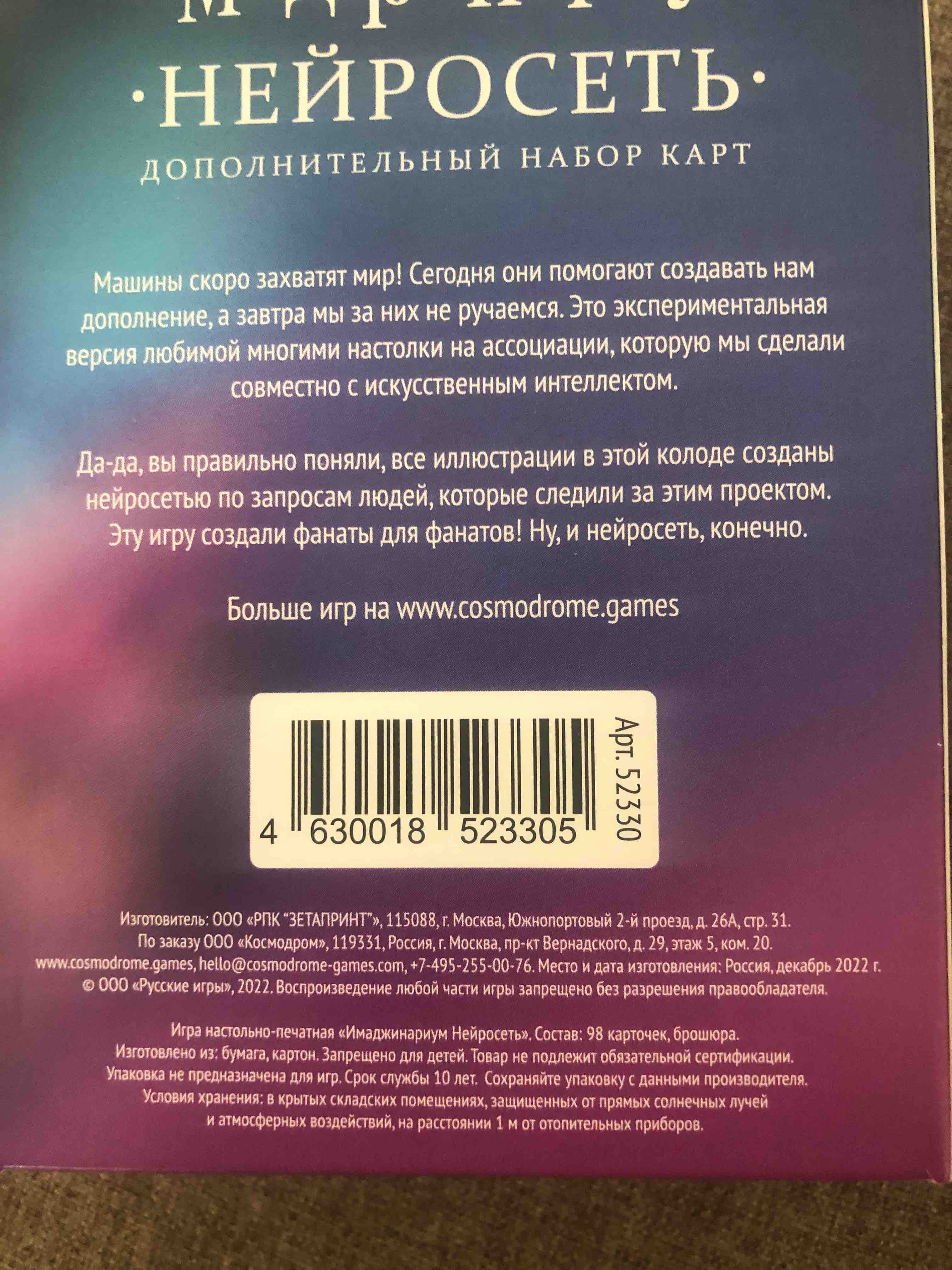 Настольная игра Имаджинариум: Нейросеть - отзывы покупателей на Мегамаркет  | 600009995968