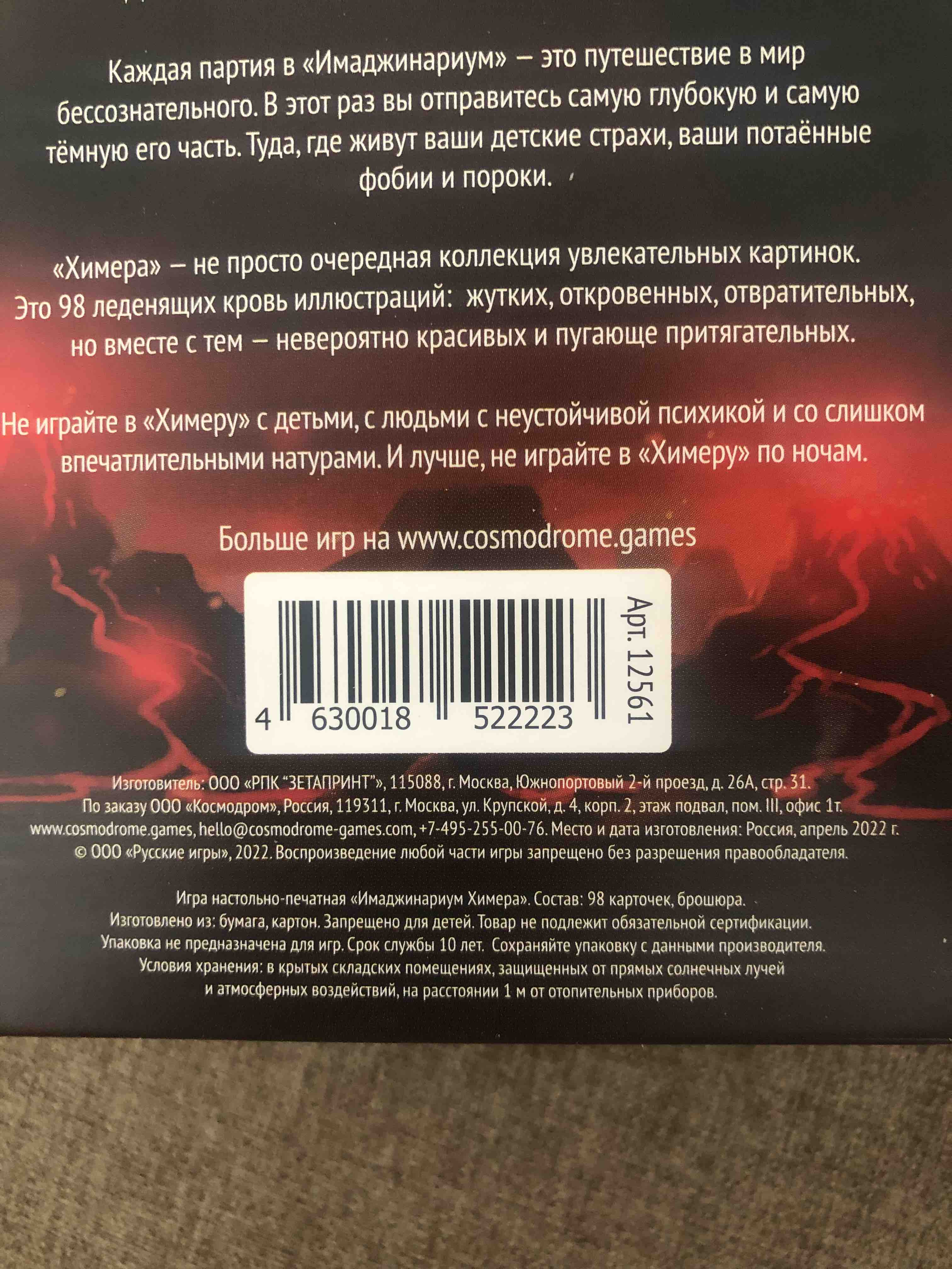 Отзывы о дополнительный набор карт Cosmodrome Games Имаджинариум Химера 18+  - отзывы покупателей на Мегамаркет | настольные игры - 100000583154