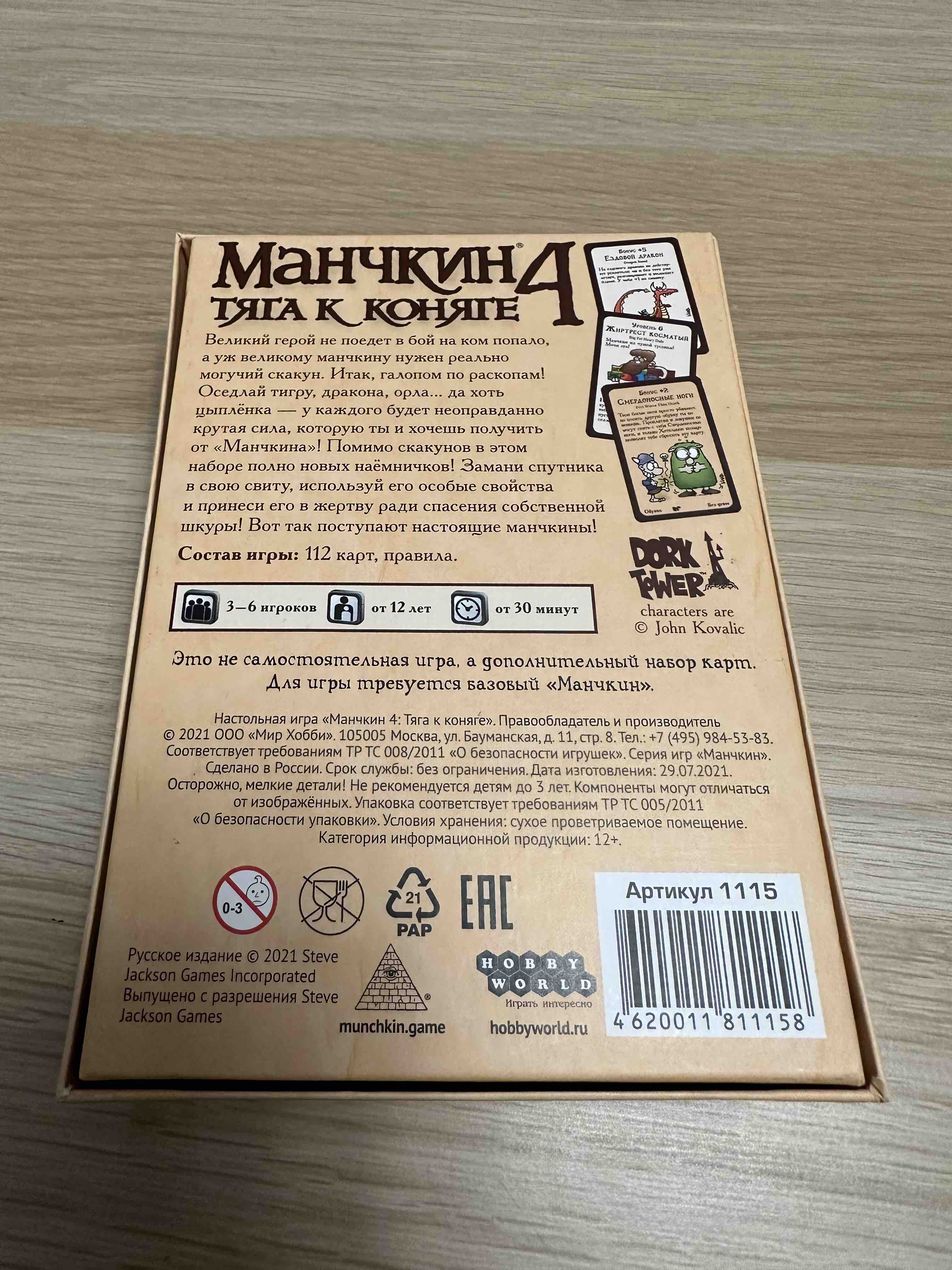 Hobby World Манчкин 4. Тяга к коняге - купить дополнение к игре Манчкин 4.  Тяга к Коняге (Munchkin 4: The Need for Steed), цены в Москве на Мегамаркет