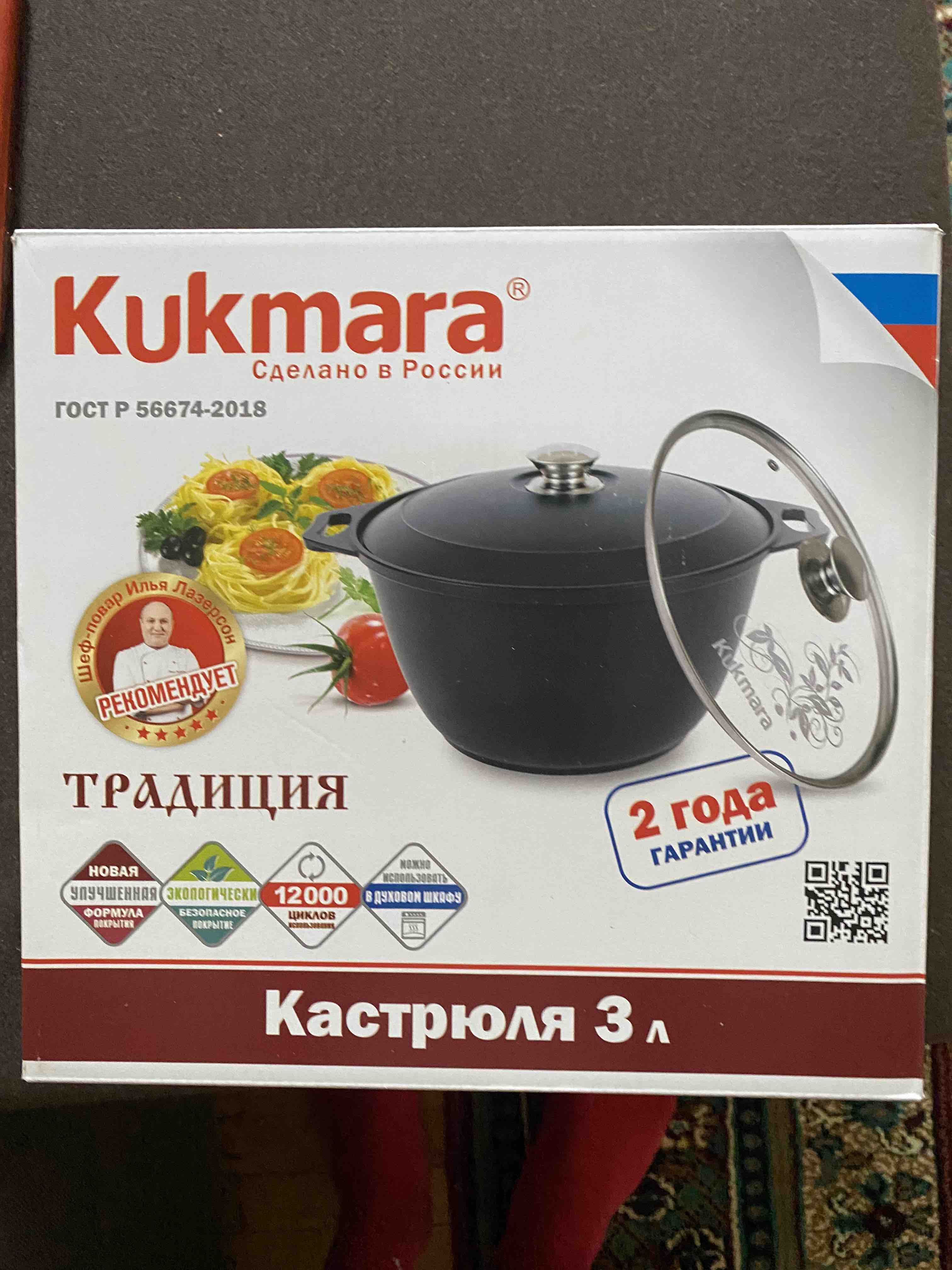 Кастрюля Kukmara 3 л черный - отзывы покупателей на Мегамаркет |  100001313616