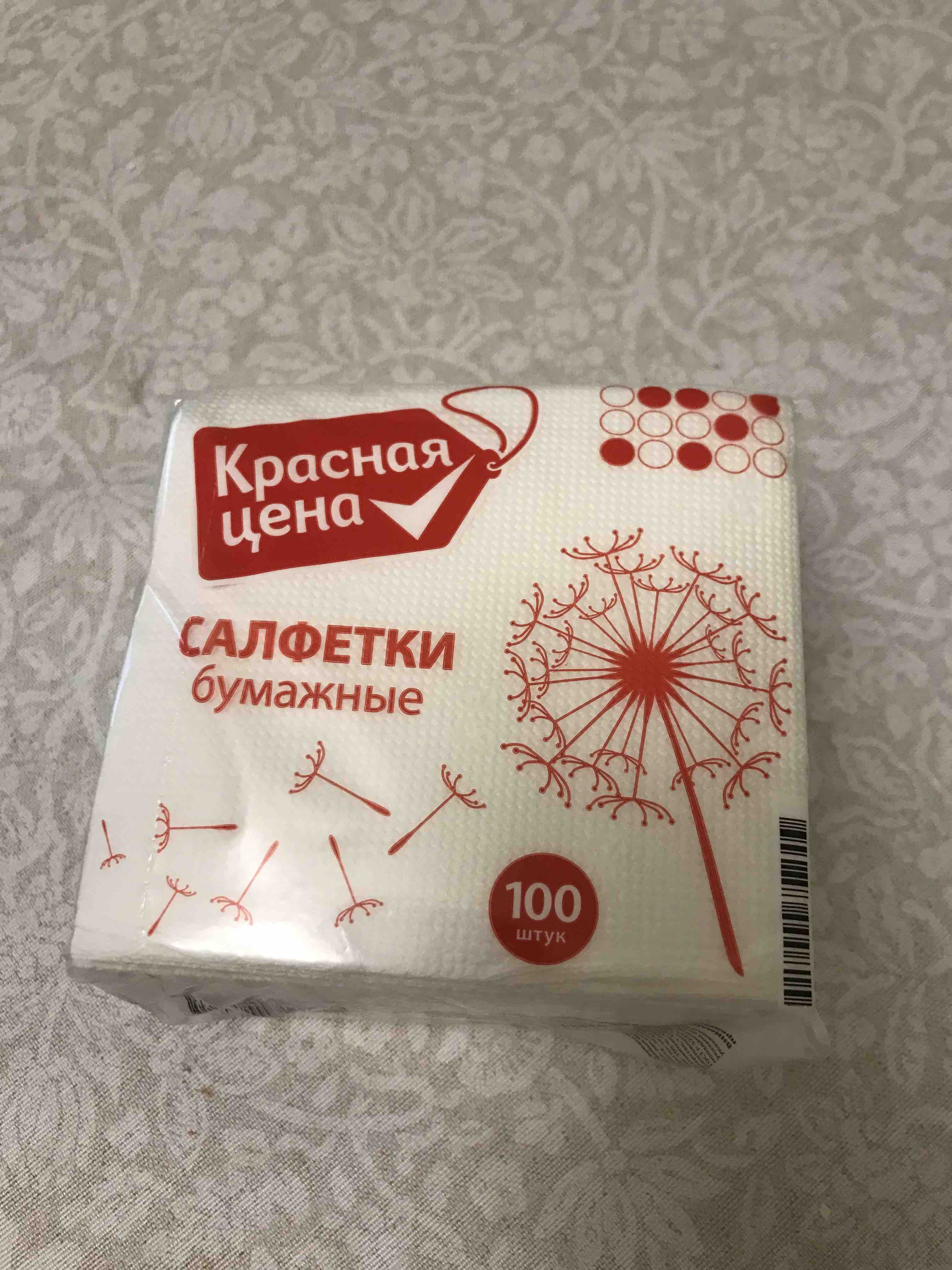 Красные Салфетки Бумажные Купить В Спб